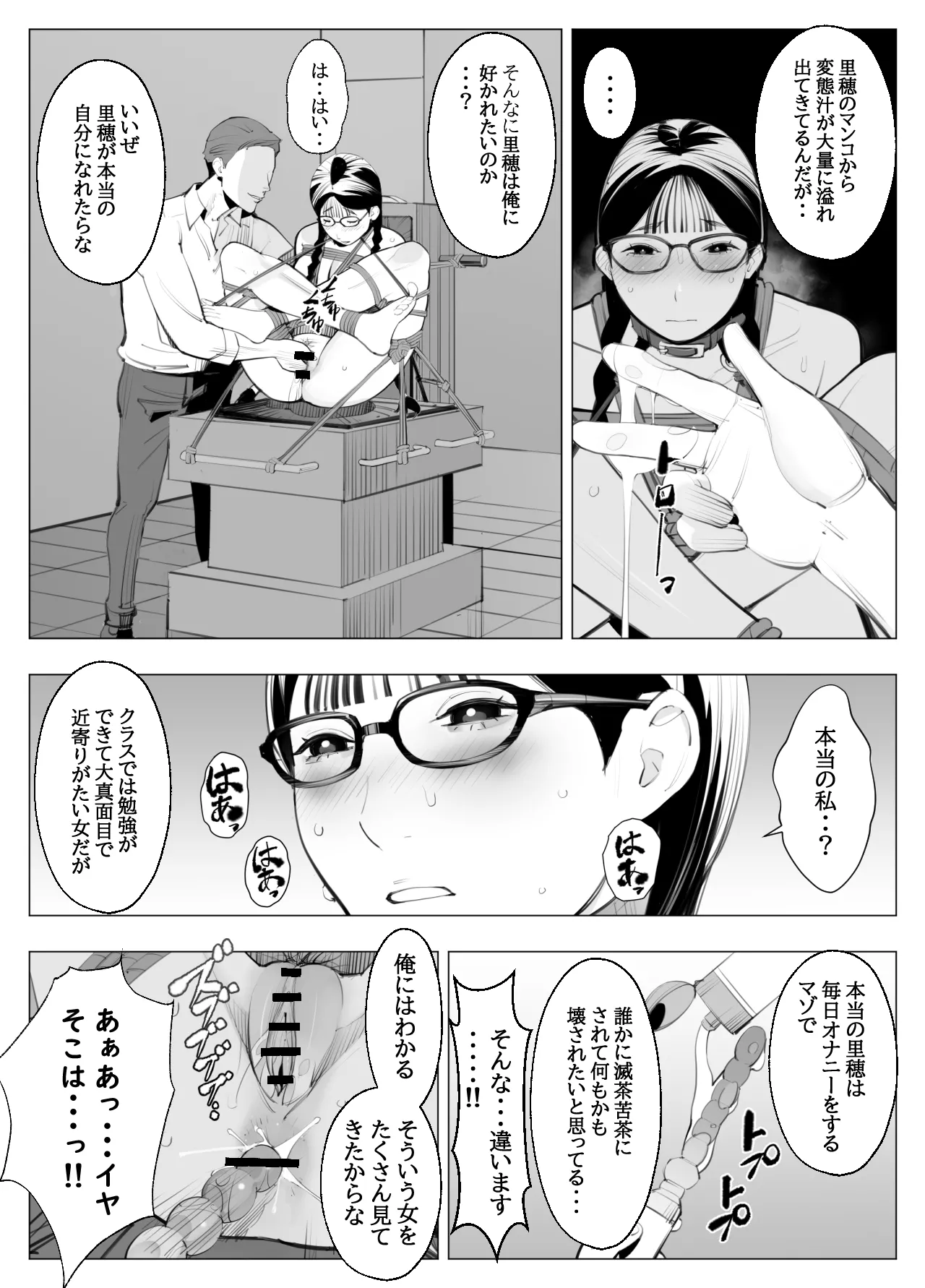 地味眼鏡、乳眼鏡、M眼鏡 Page.22