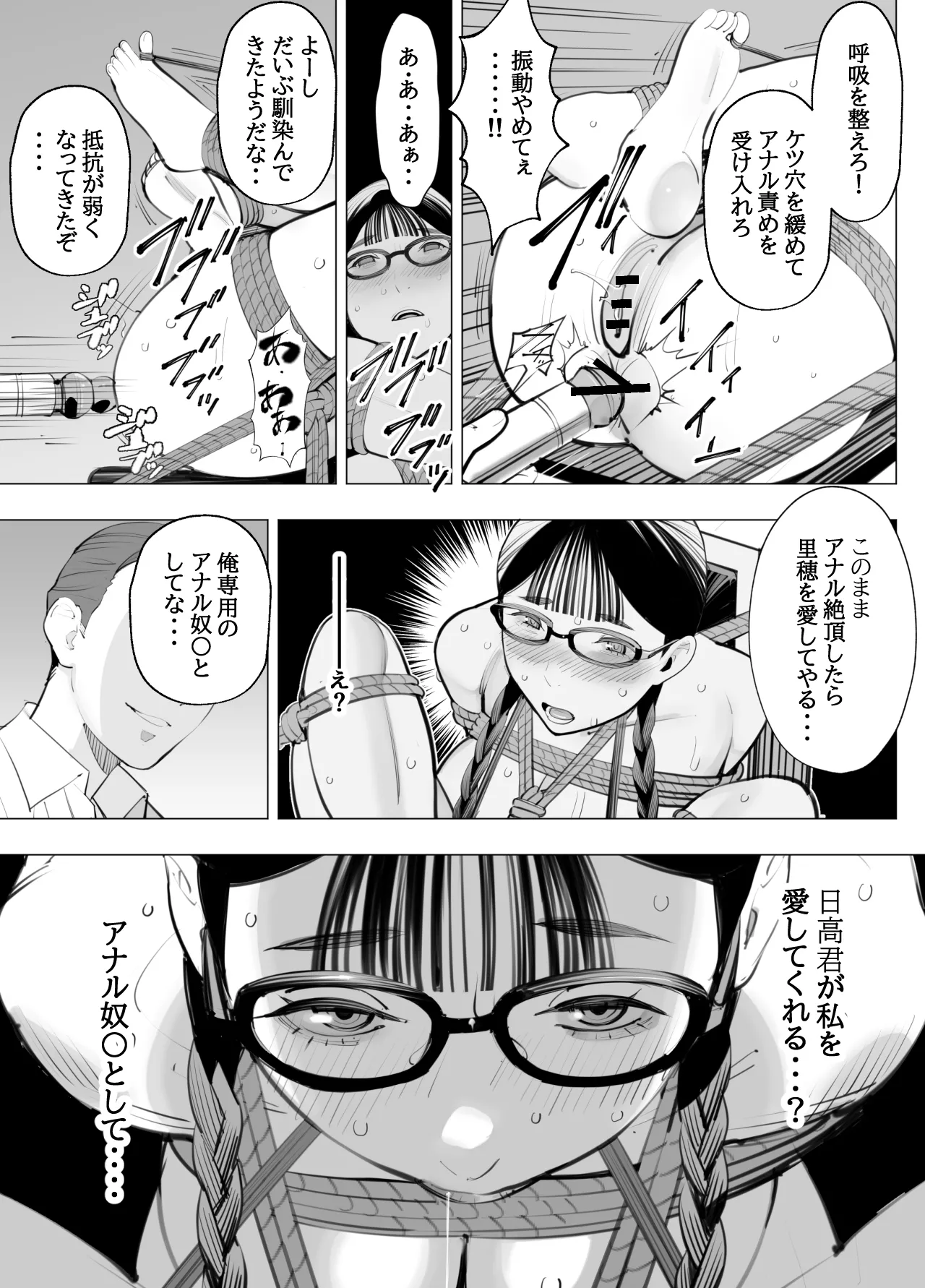 地味眼鏡、乳眼鏡、M眼鏡 Page.24