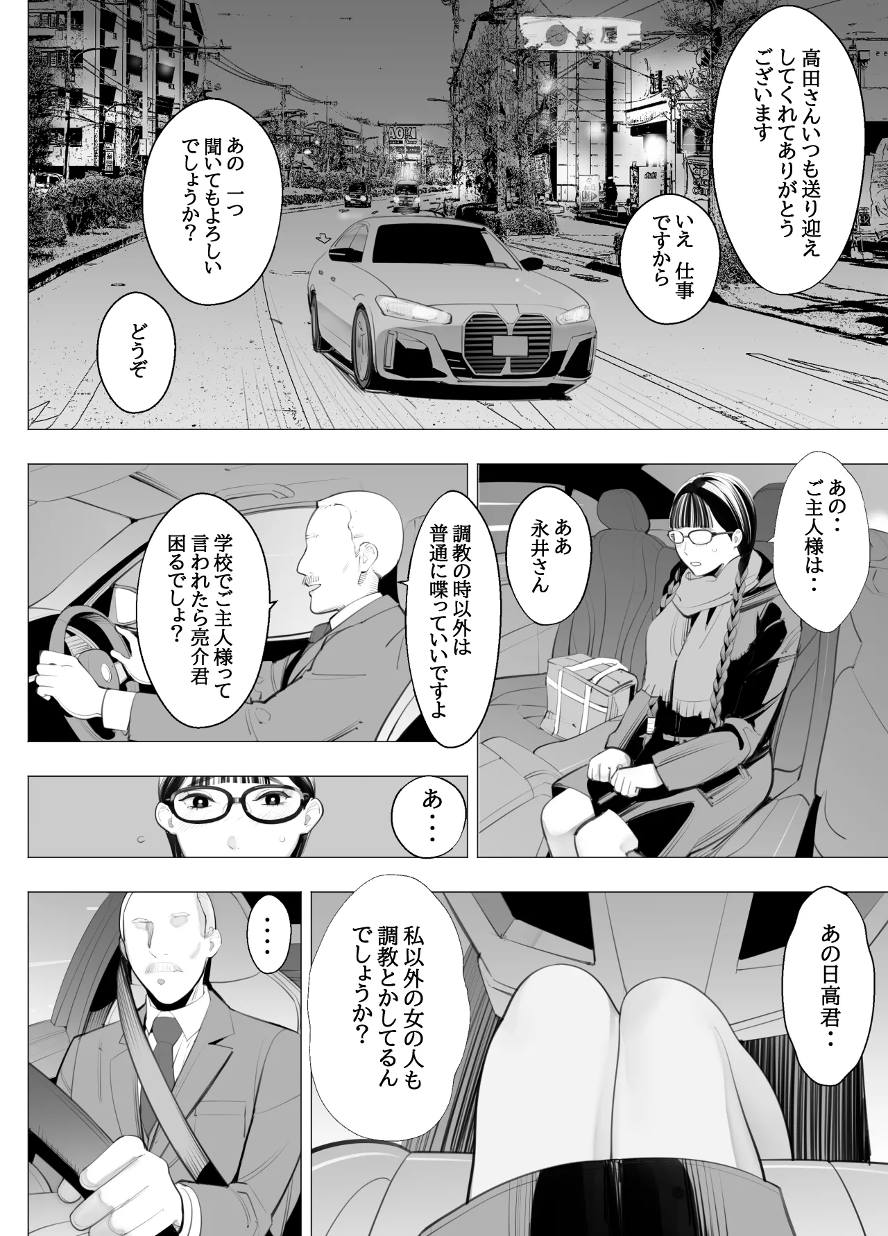 地味眼鏡、乳眼鏡、M眼鏡 Page.31