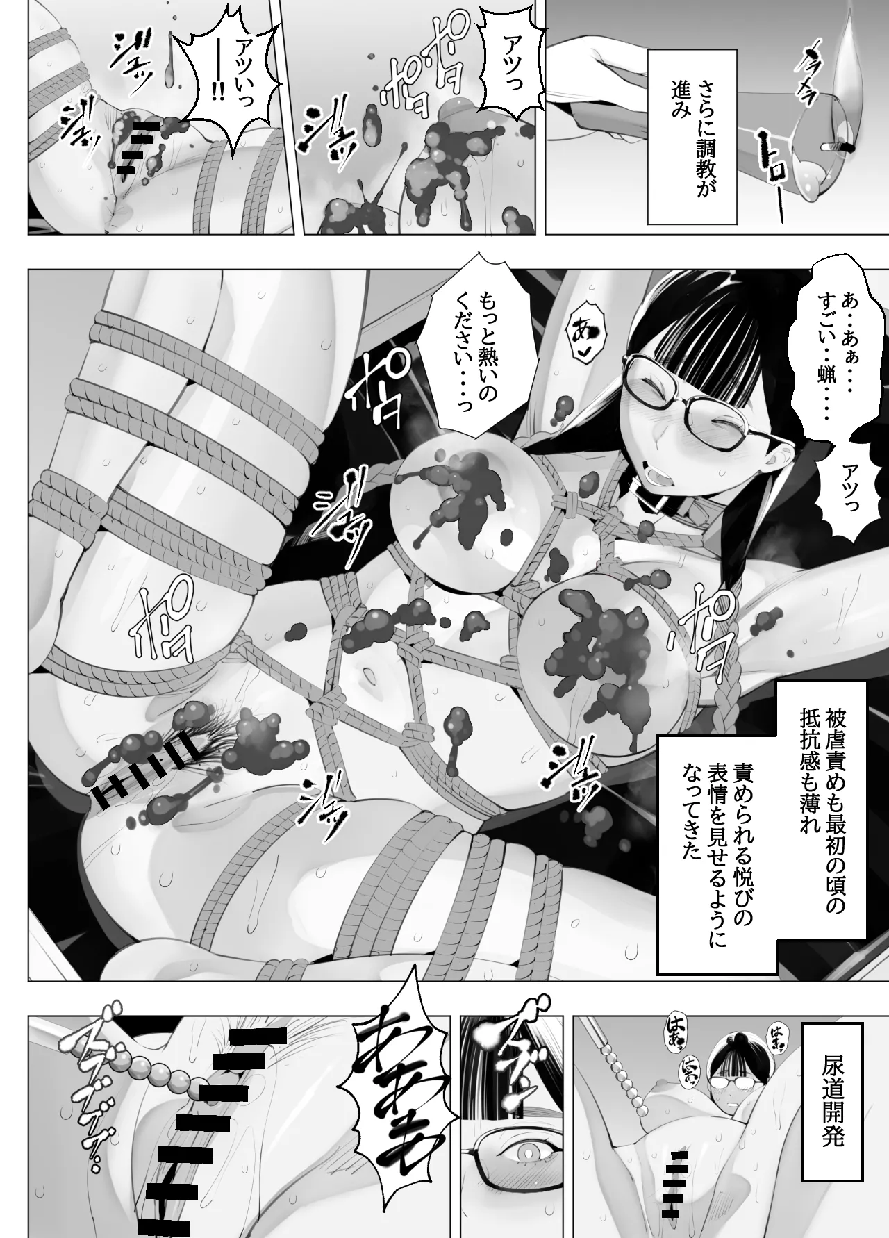 地味眼鏡、乳眼鏡、M眼鏡 Page.41