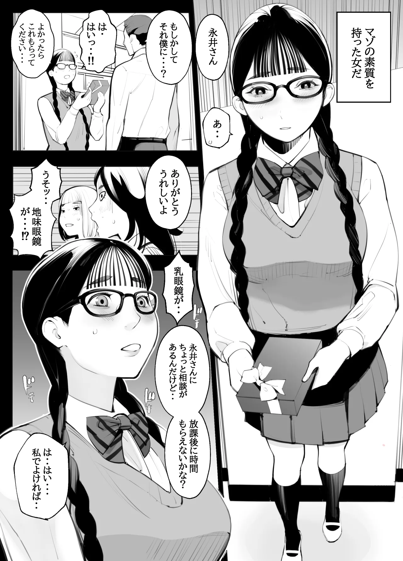 地味眼鏡、乳眼鏡、M眼鏡 Page.5
