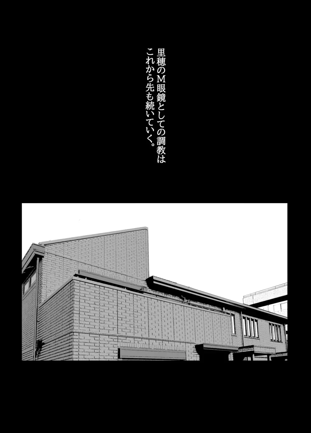 地味眼鏡、乳眼鏡、M眼鏡 Page.52