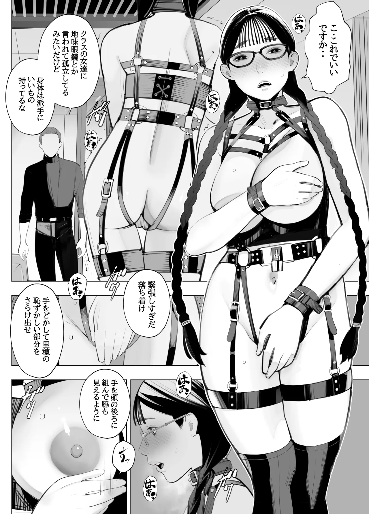地味眼鏡、乳眼鏡、M眼鏡 Page.9
