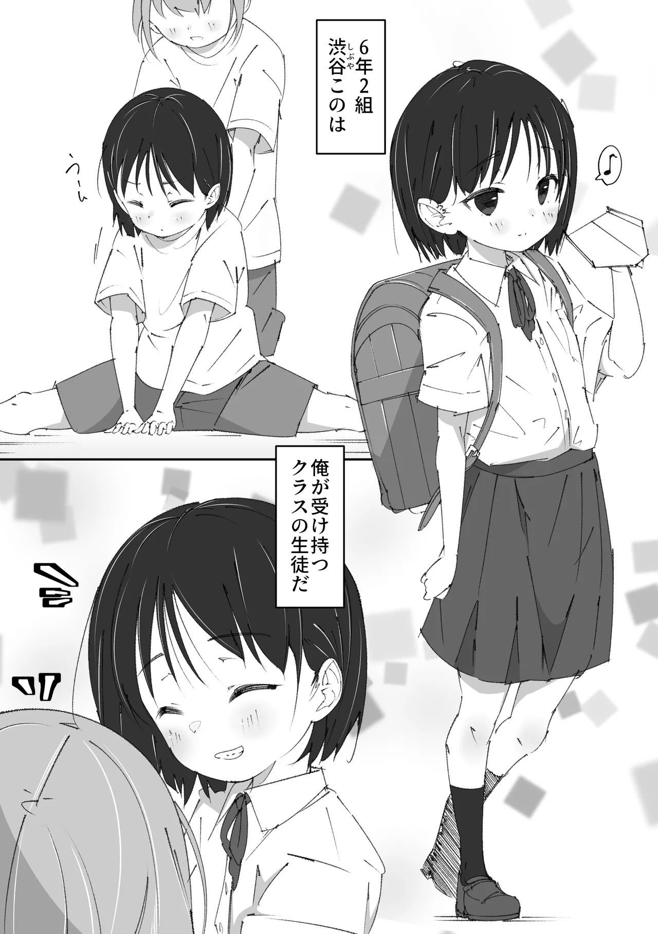 せんせいとオナホちゃん Page.2