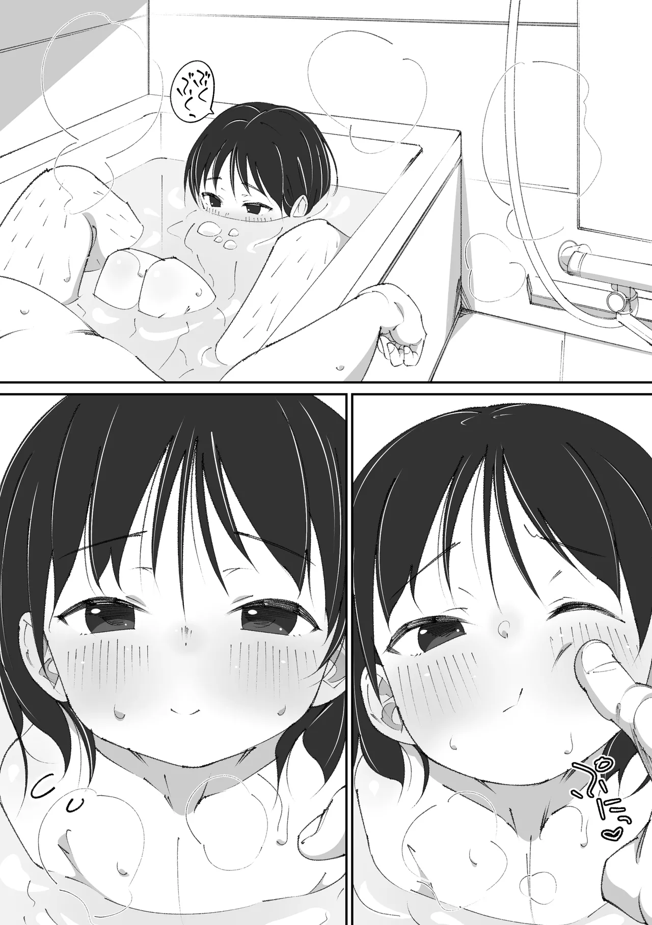 せんせいとオナホちゃん Page.23