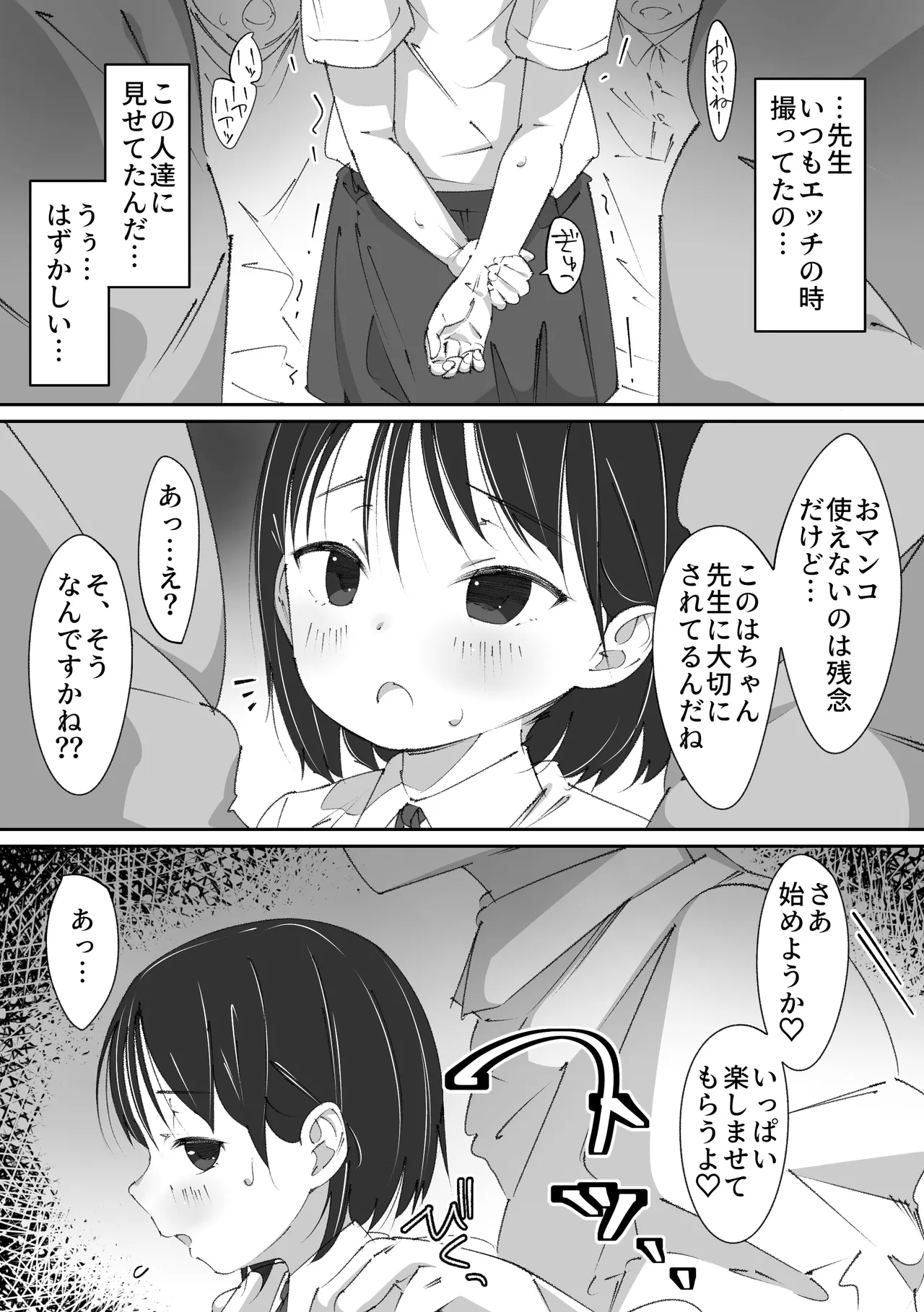 せんせいとオナホちゃん Page.27