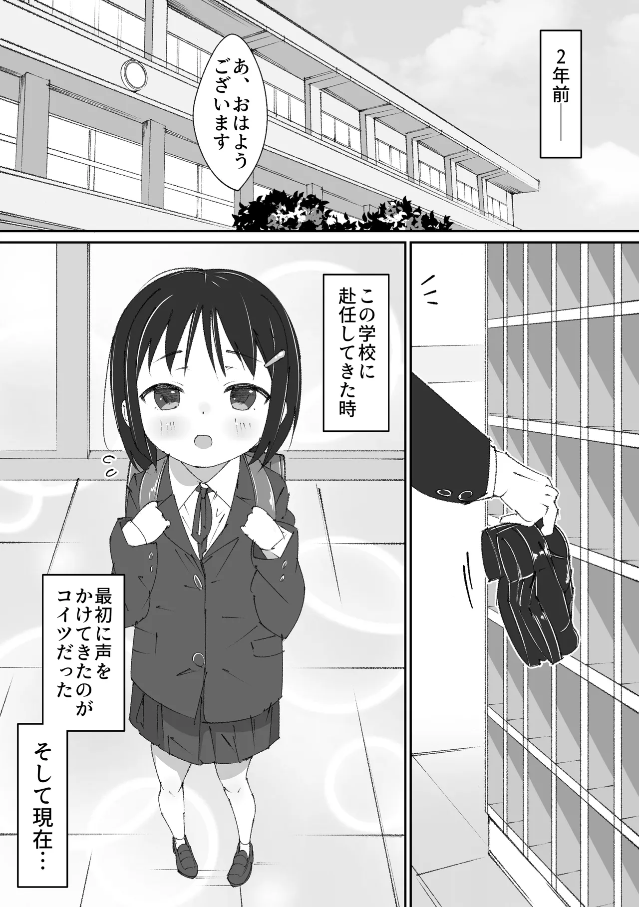 せんせいとオナホちゃん Page.3