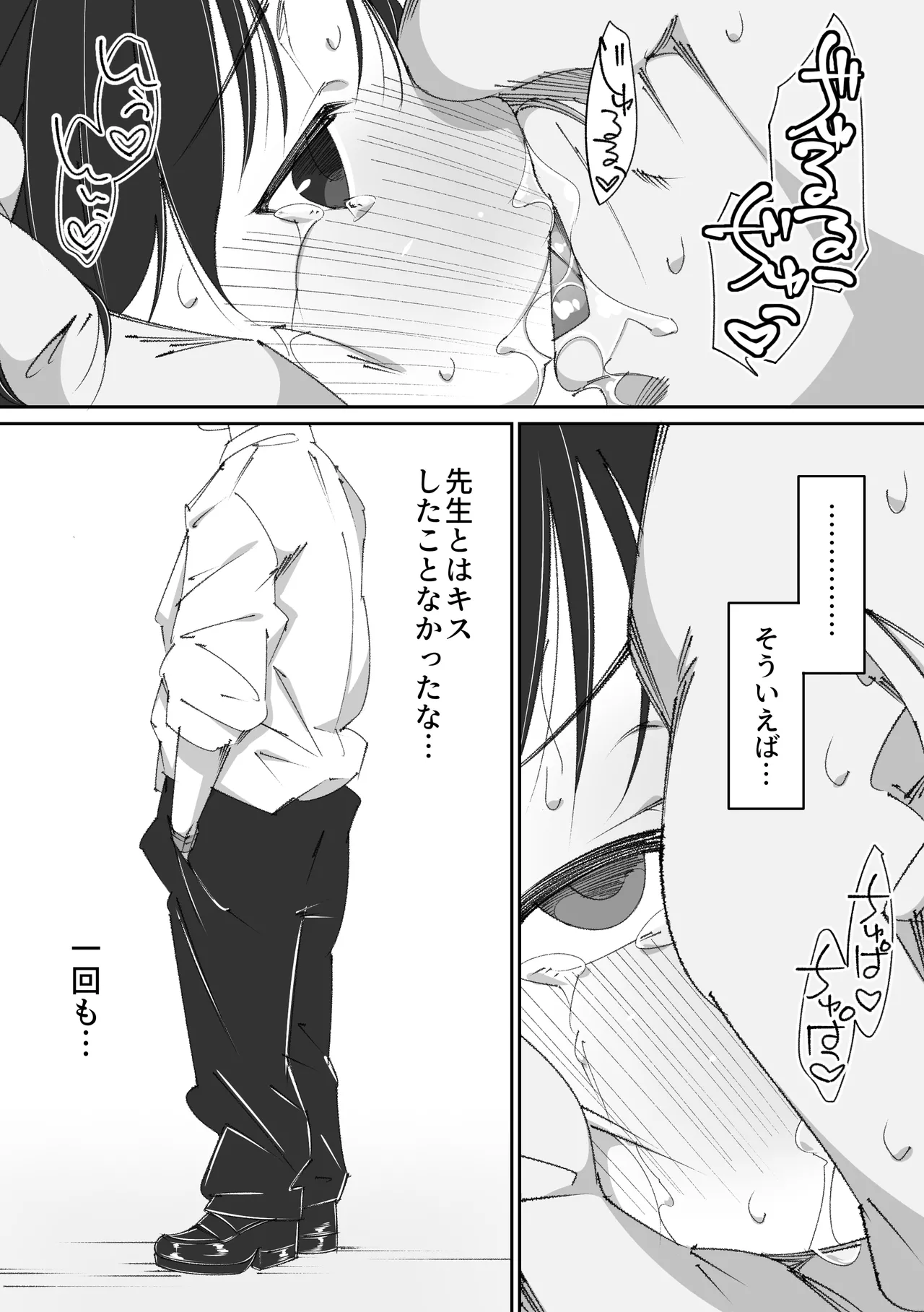 せんせいとオナホちゃん Page.31