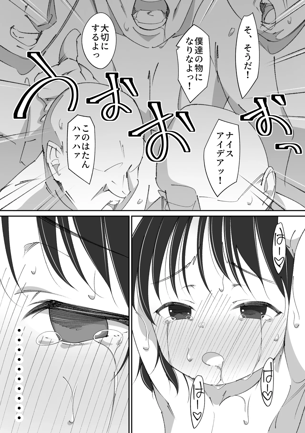せんせいとオナホちゃん Page.39