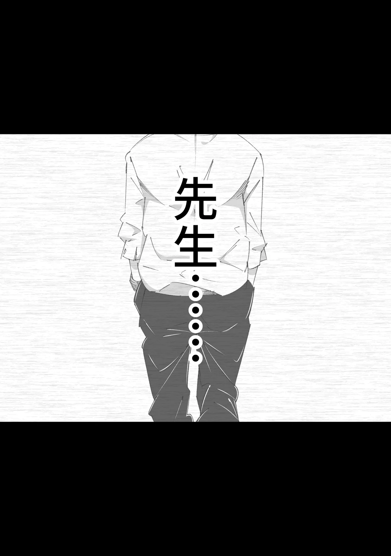 せんせいとオナホちゃん Page.42