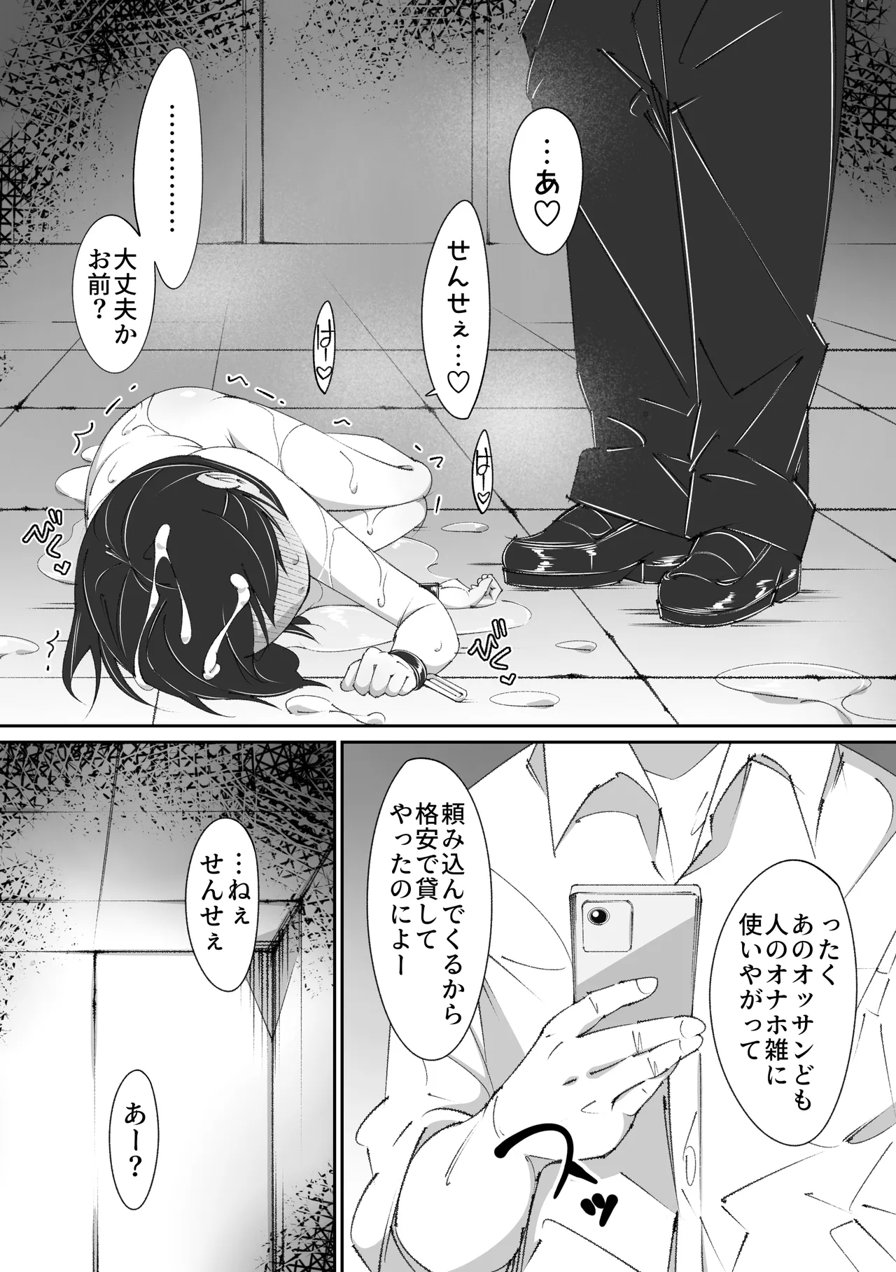 せんせいとオナホちゃん Page.49