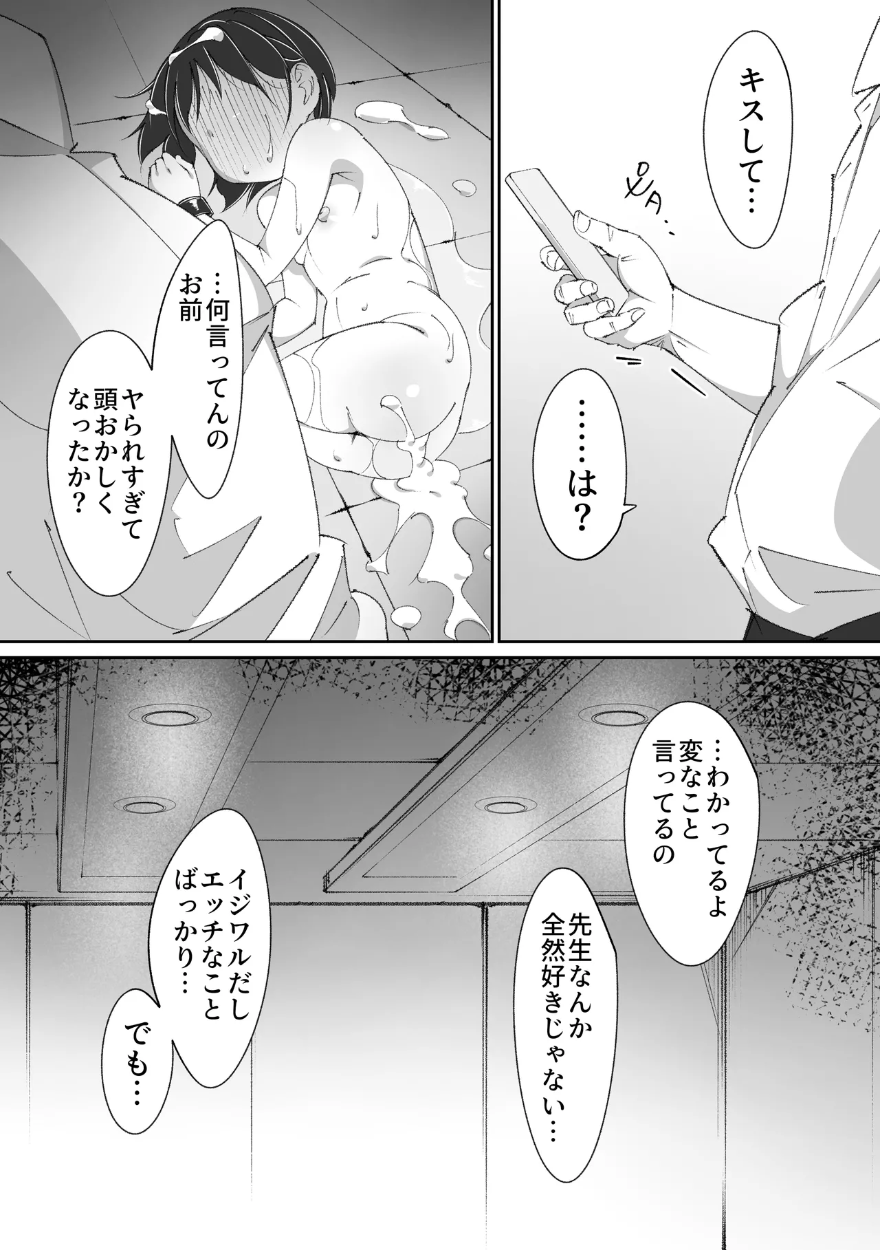 せんせいとオナホちゃん Page.50