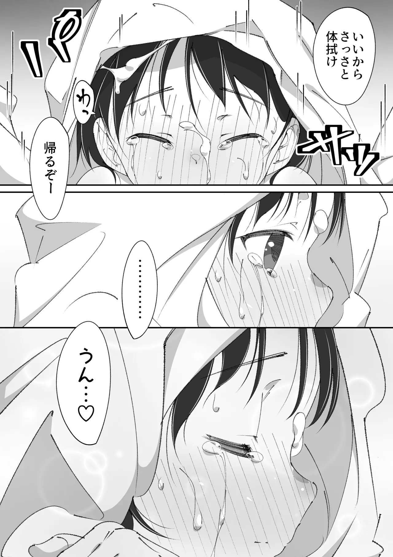 せんせいとオナホちゃん Page.52