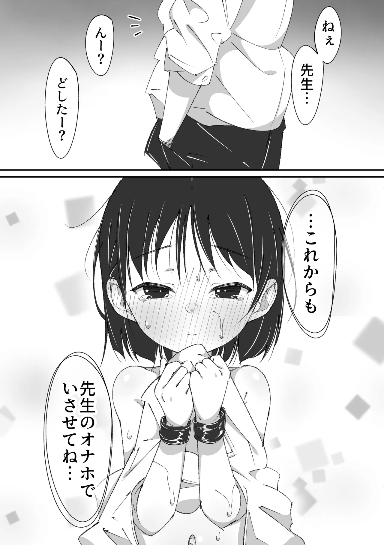 せんせいとオナホちゃん Page.53