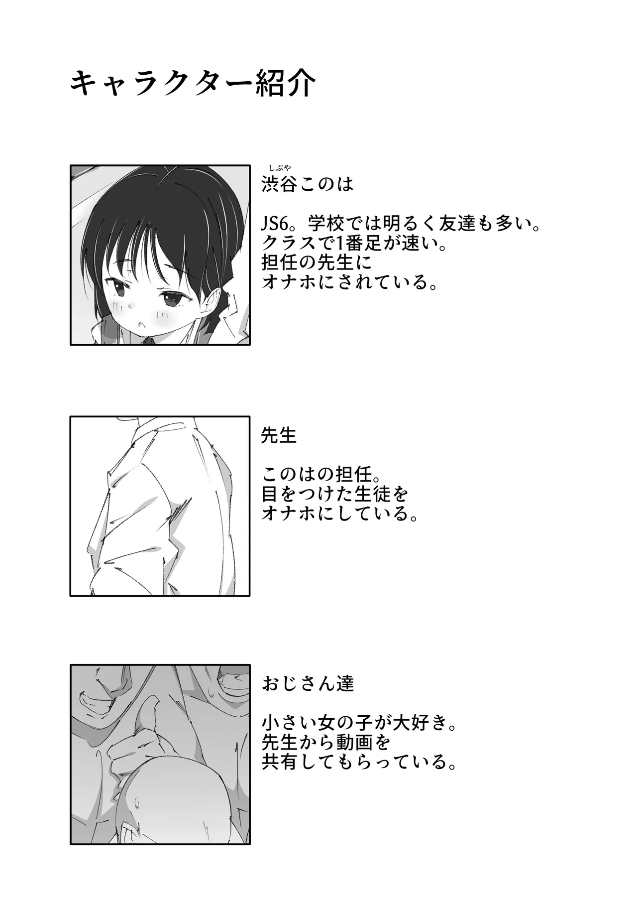 せんせいとオナホちゃん Page.54