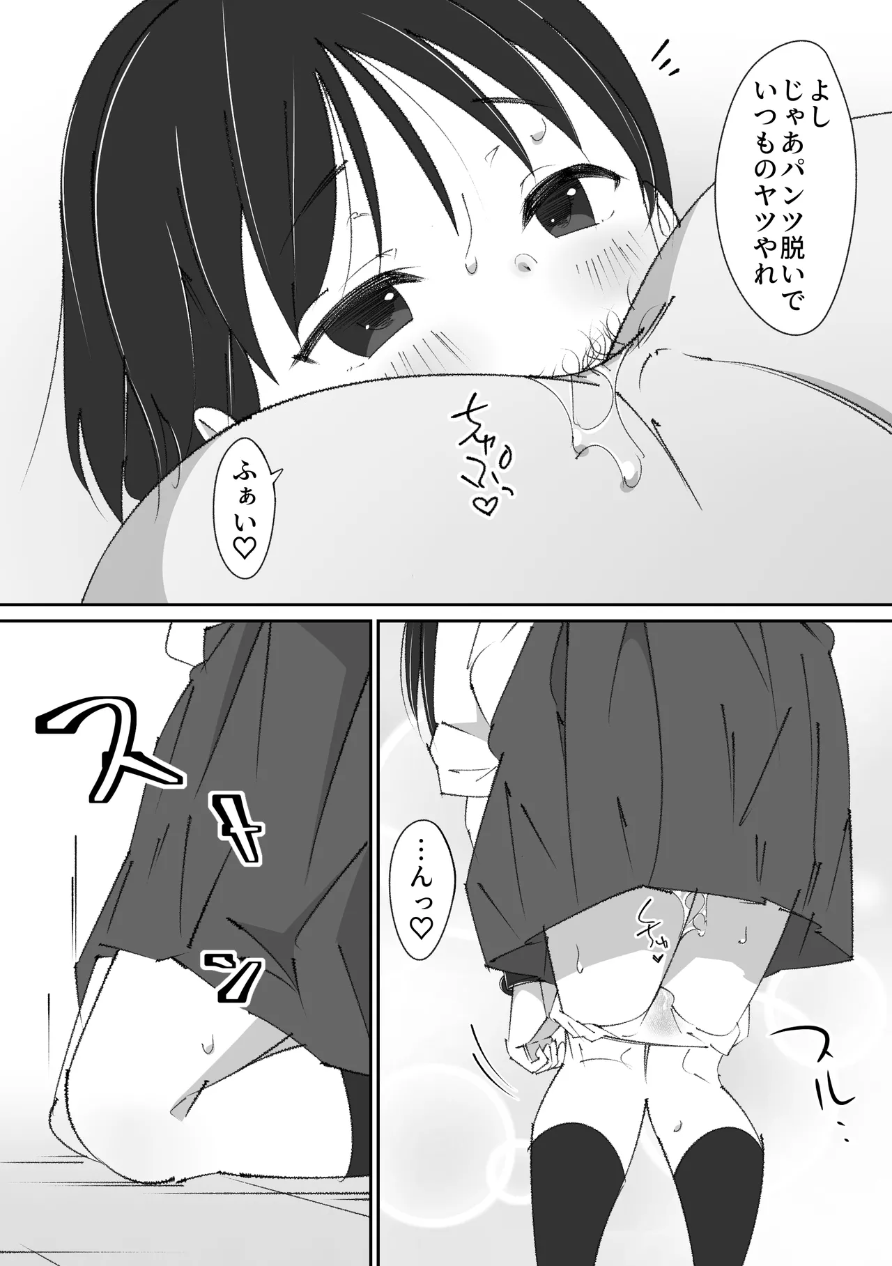 せんせいとオナホちゃん Page.9