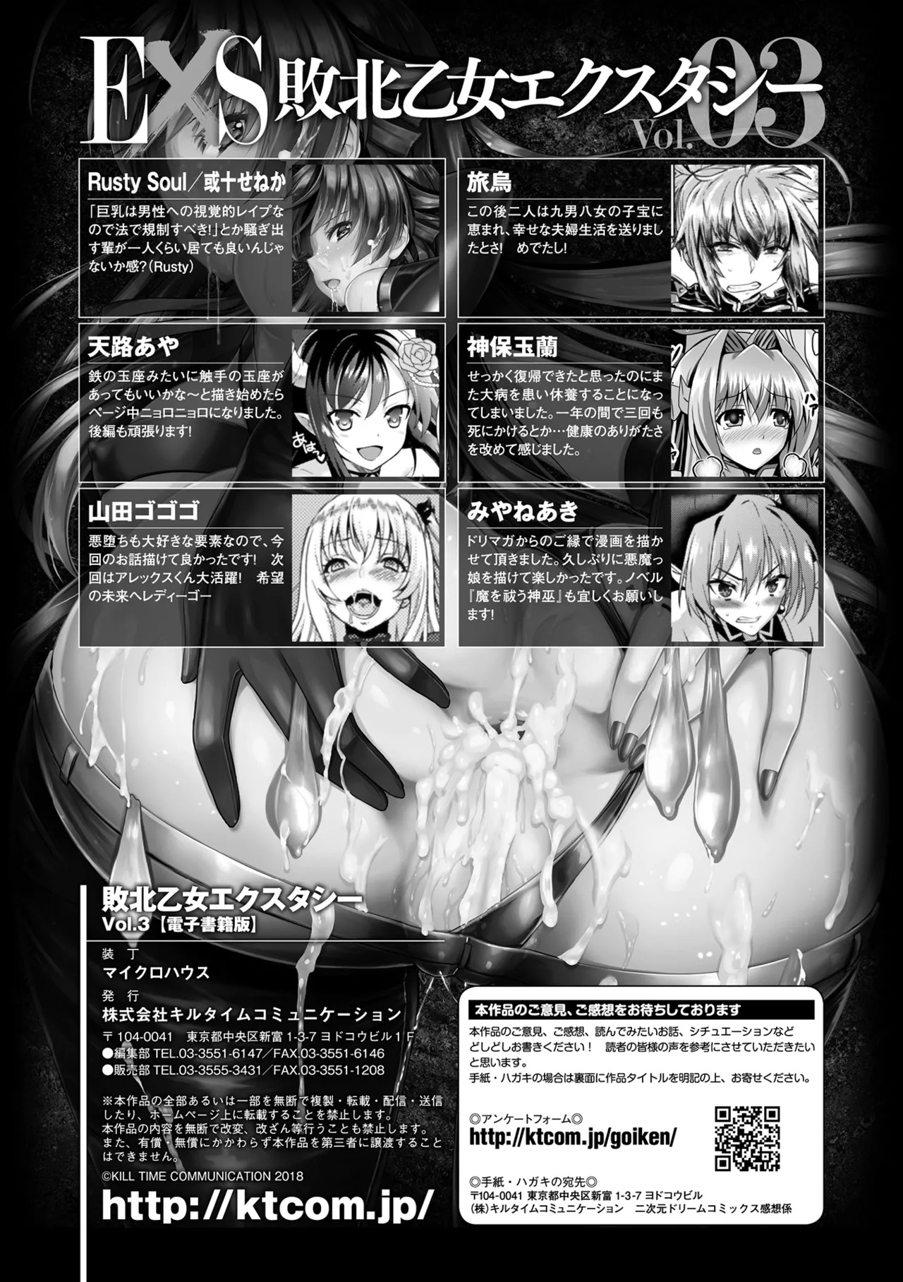 敗北乙女エクスタシー Vol.3 Page.138