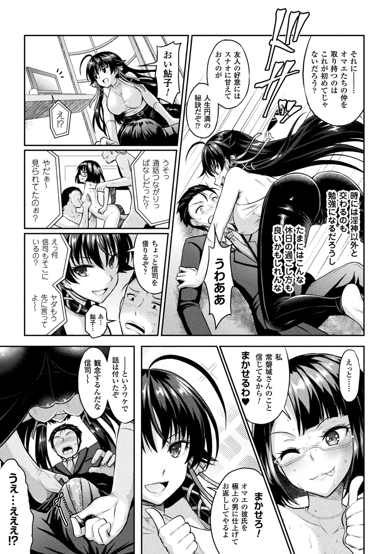 敗北乙女エクスタシー Vol.3 Page.17