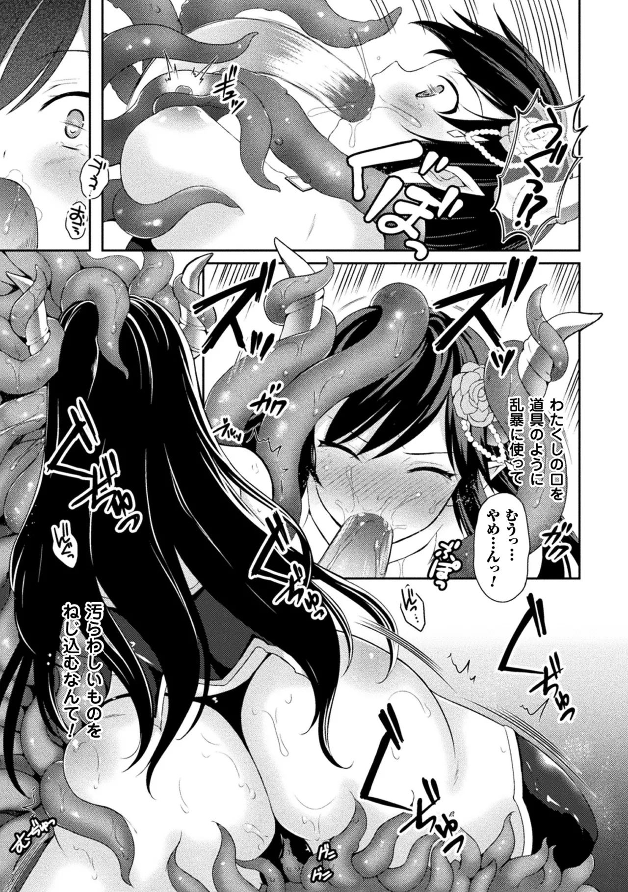 敗北乙女エクスタシー Vol.3 Page.37