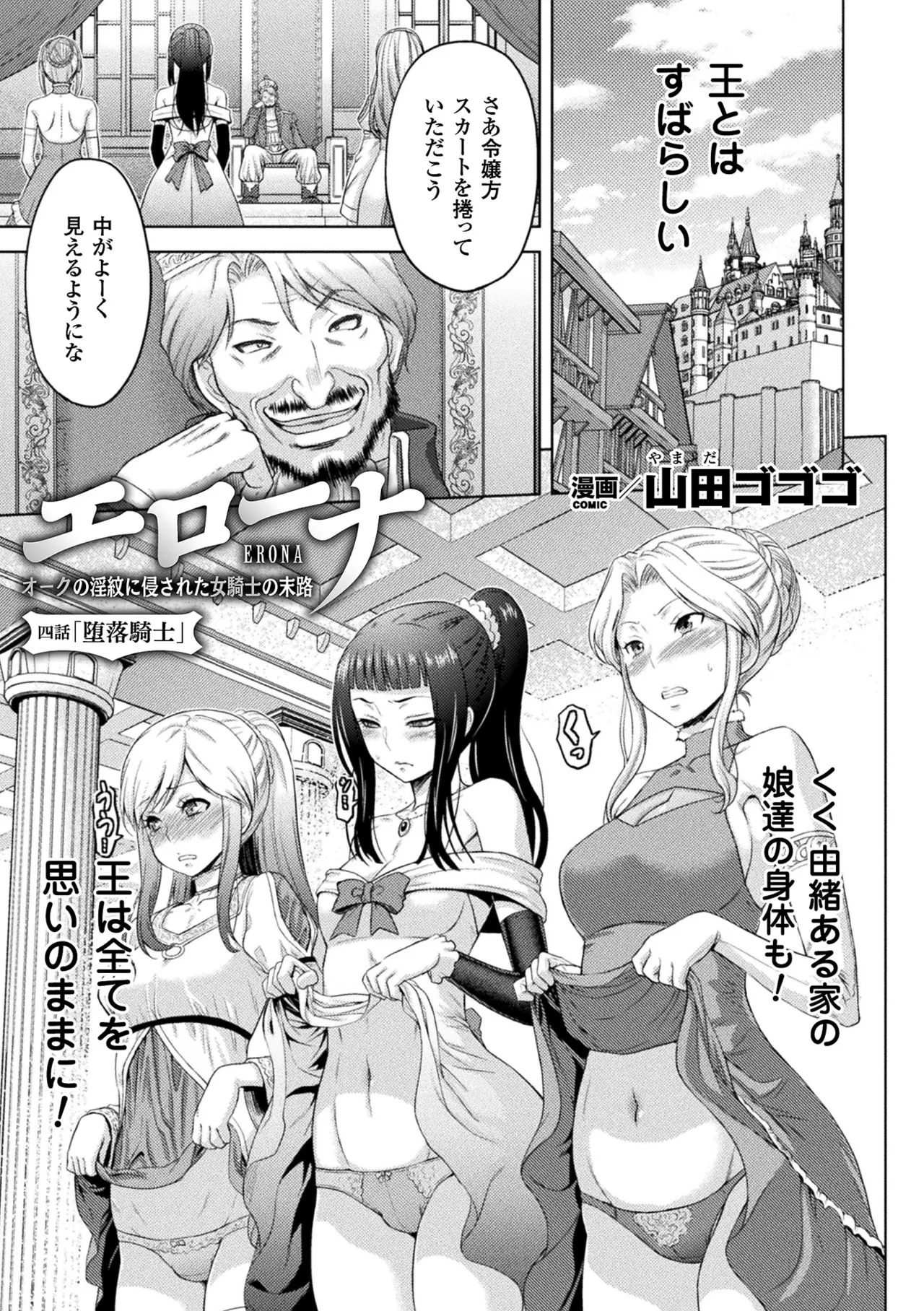 敗北乙女エクスタシー Vol.3 Page.53