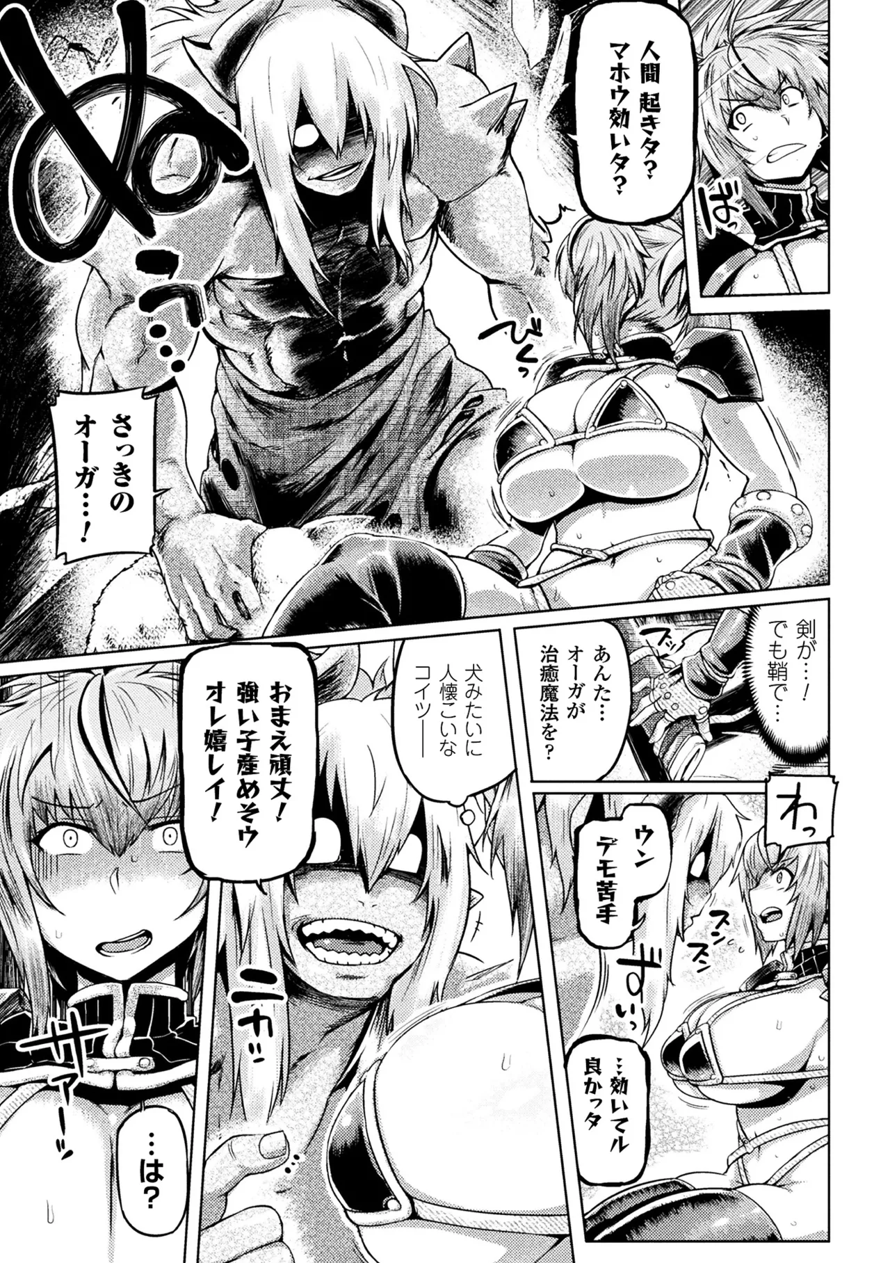 敗北乙女エクスタシー Vol.3 Page.81