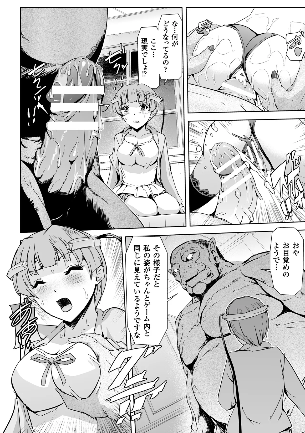 敗北乙女エクスタシー Vol.4 Page.10