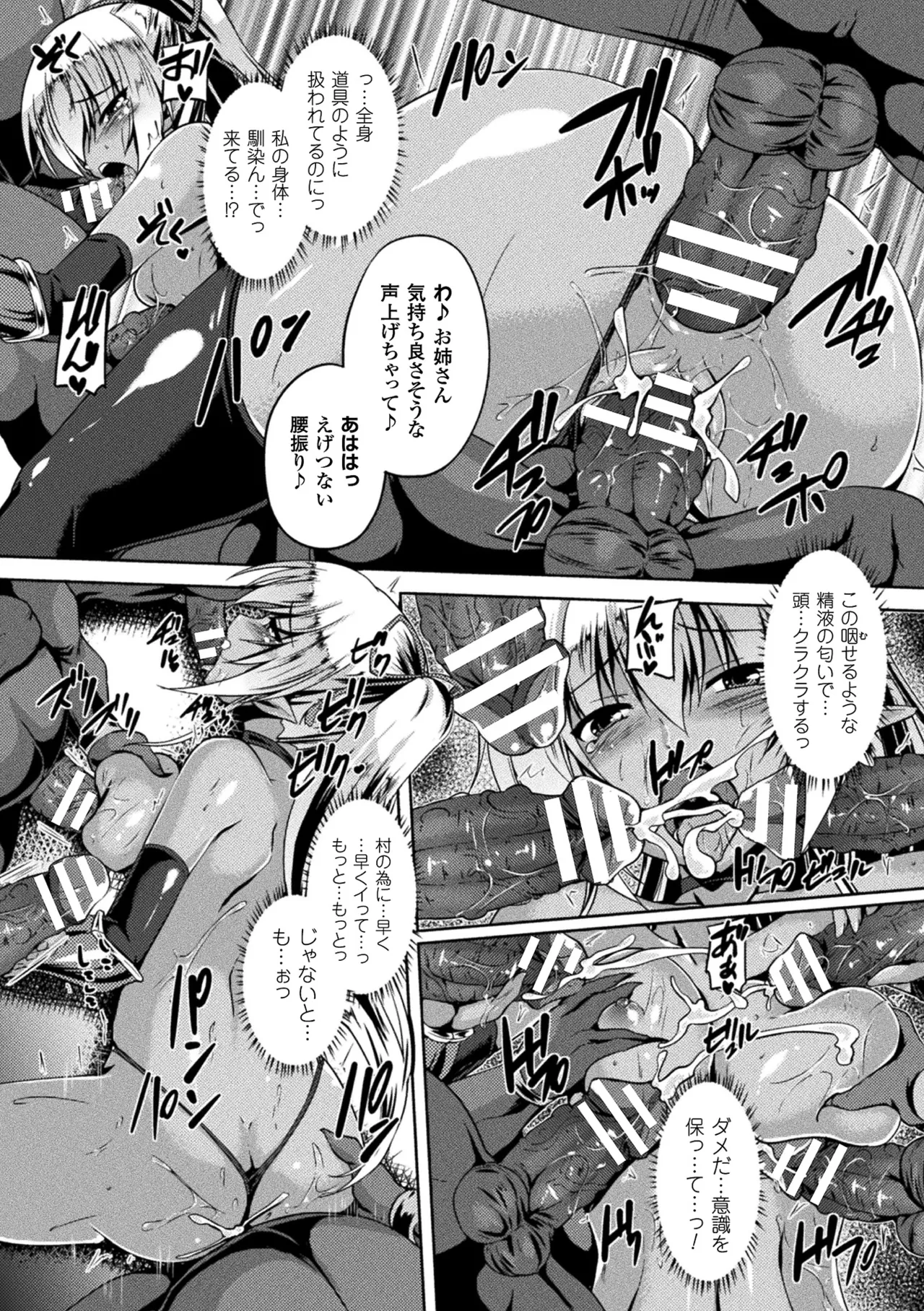 敗北乙女エクスタシー Vol.4 Page.107