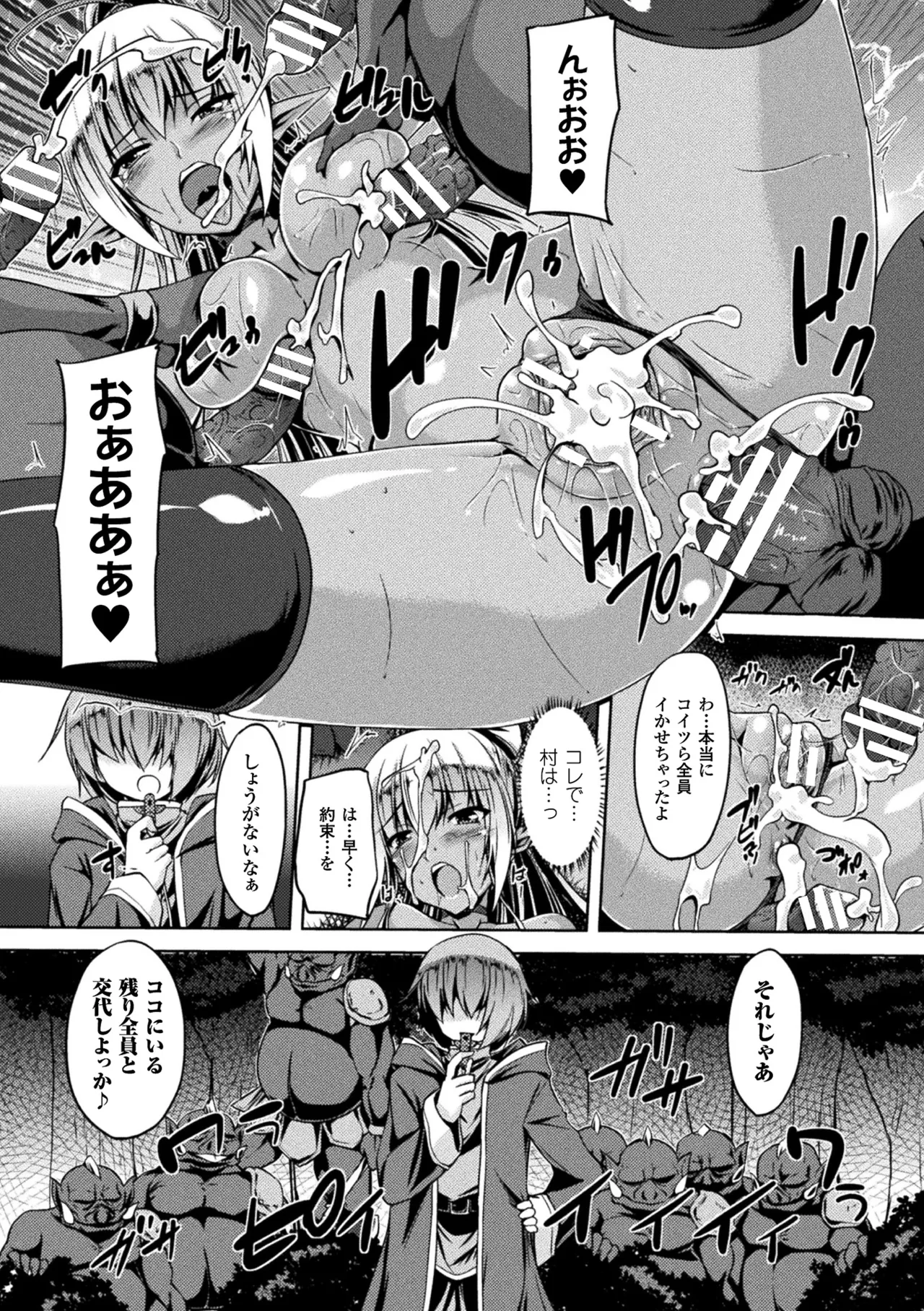 敗北乙女エクスタシー Vol.4 Page.108