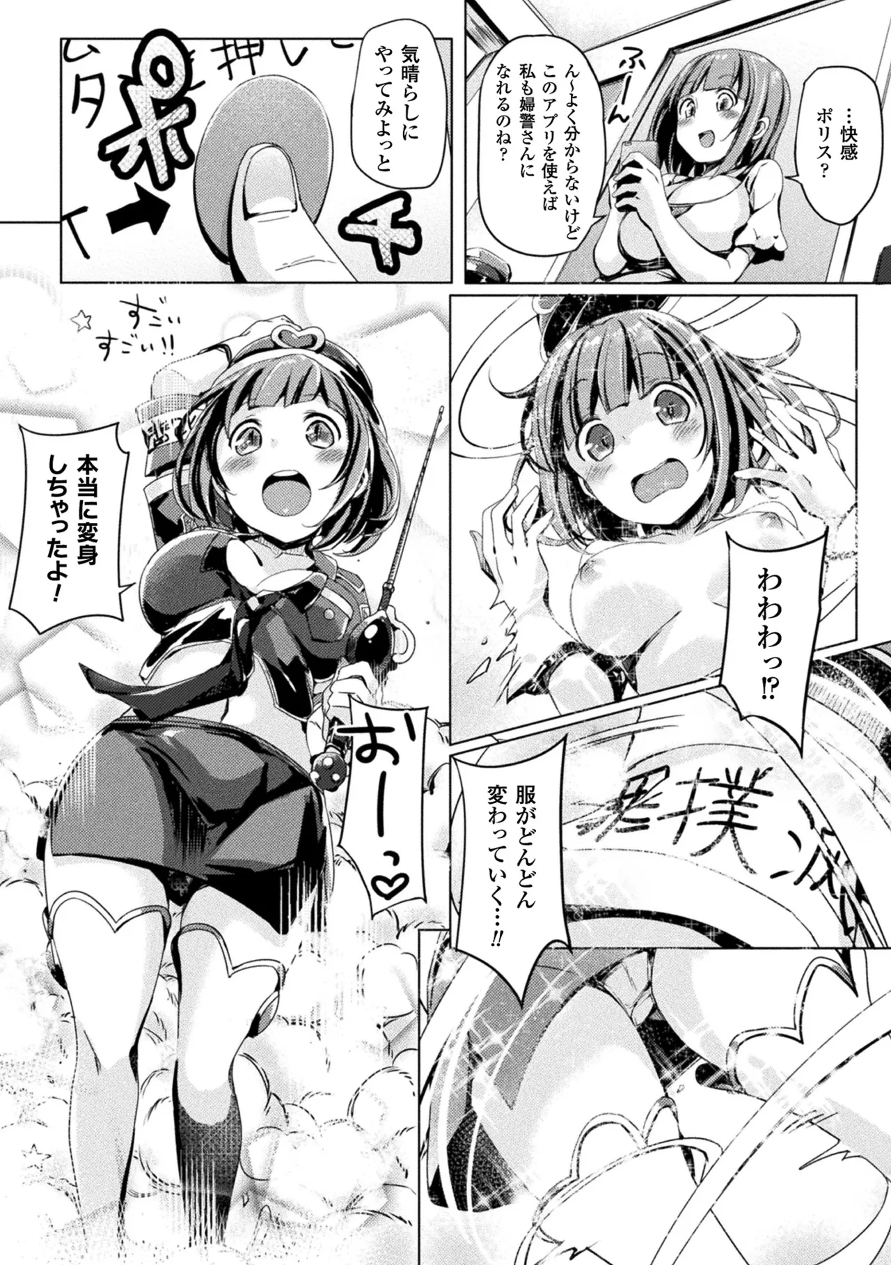 敗北乙女エクスタシー Vol.4 Page.115