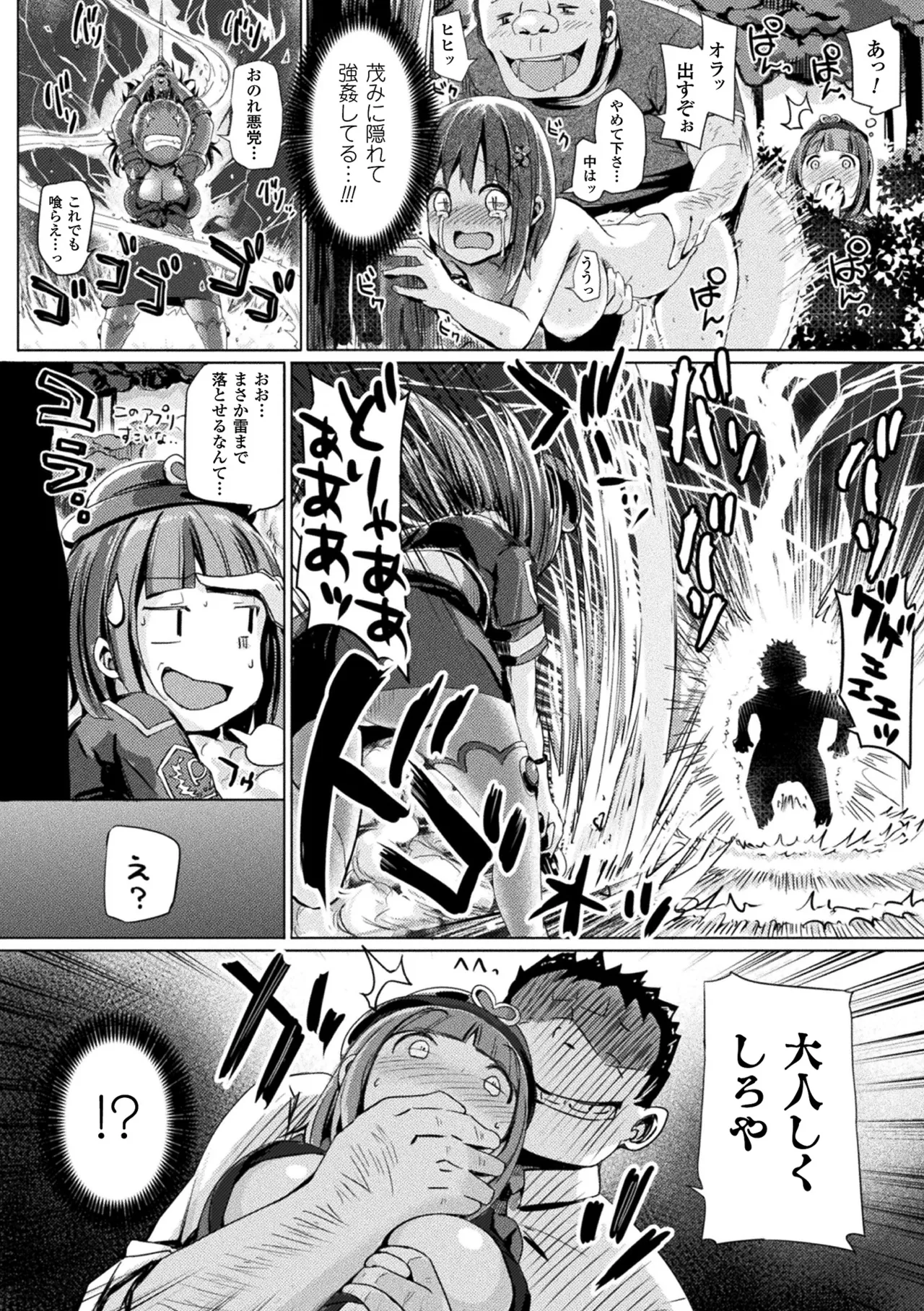 敗北乙女エクスタシー Vol.4 Page.118