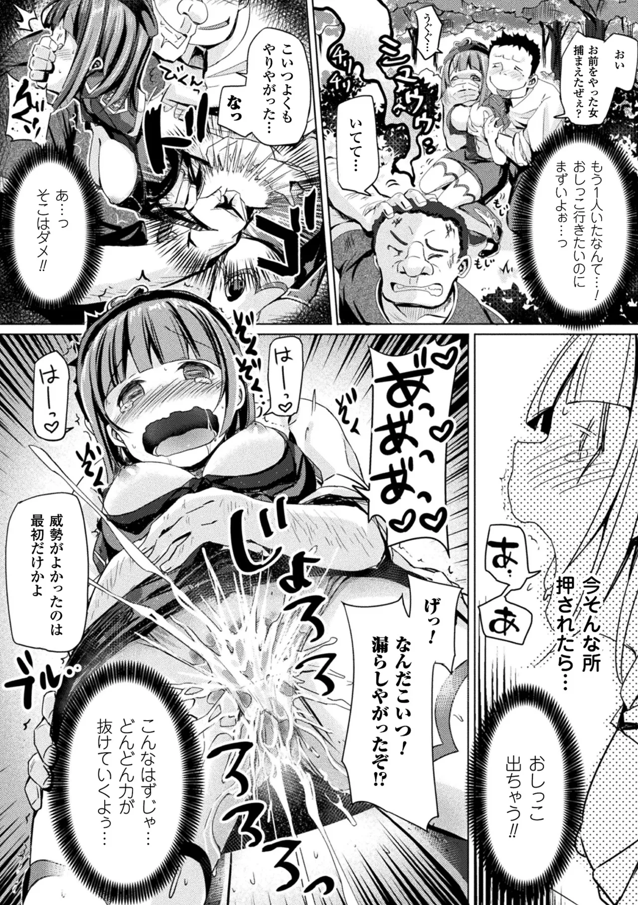 敗北乙女エクスタシー Vol.4 Page.119