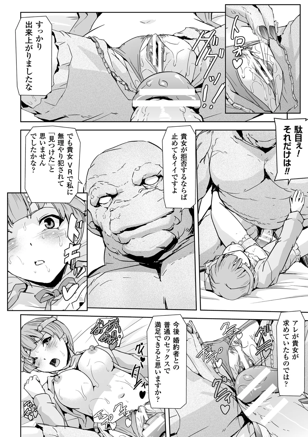 敗北乙女エクスタシー Vol.4 Page.12