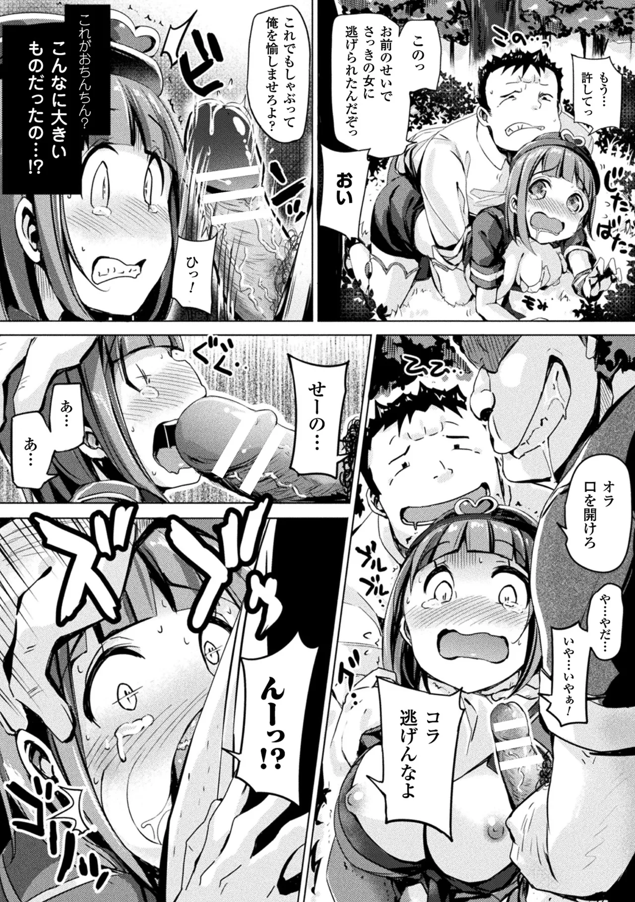敗北乙女エクスタシー Vol.4 Page.120