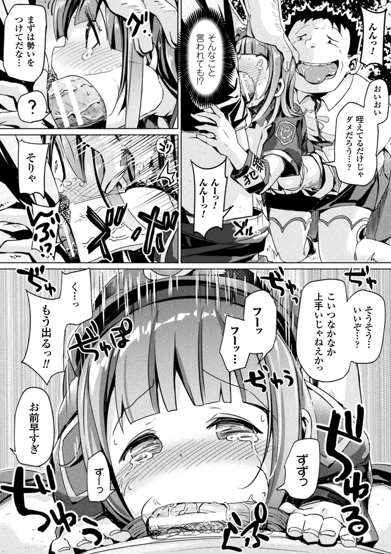 敗北乙女エクスタシー Vol.4 Page.121