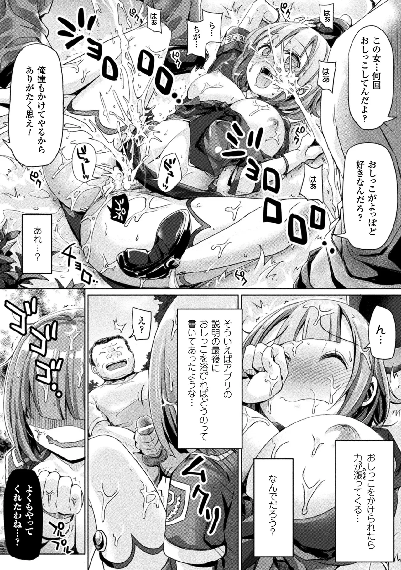 敗北乙女エクスタシー Vol.4 Page.127