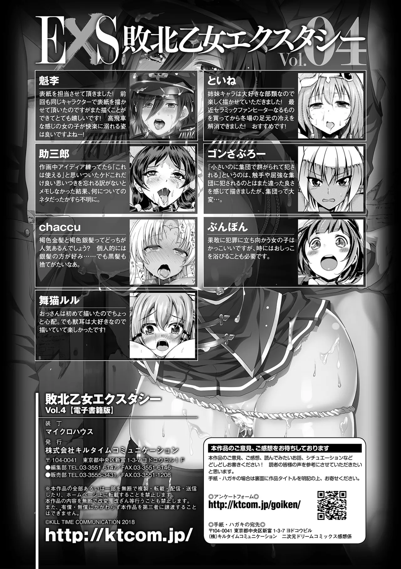 敗北乙女エクスタシー Vol.4 Page.129