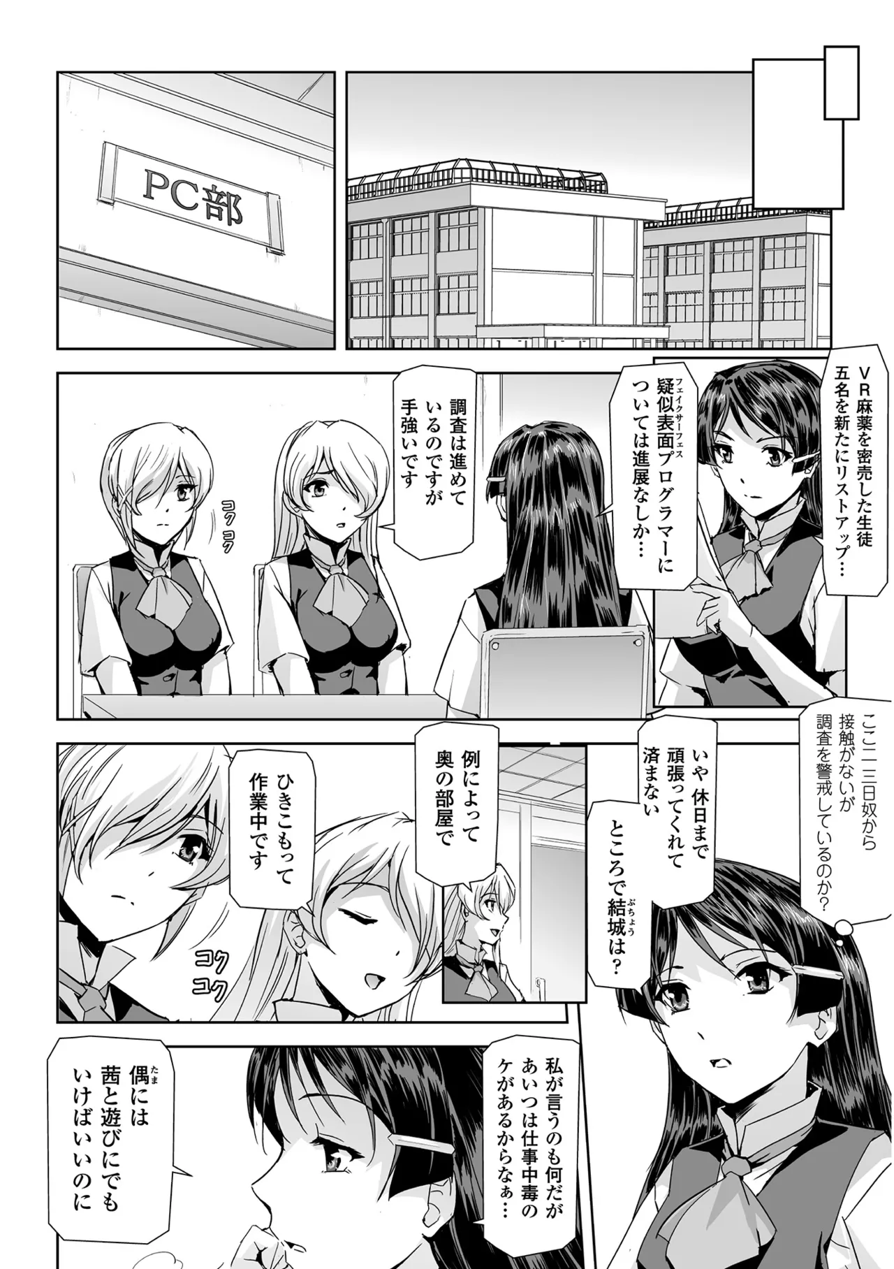 敗北乙女エクスタシー Vol.4 Page.19