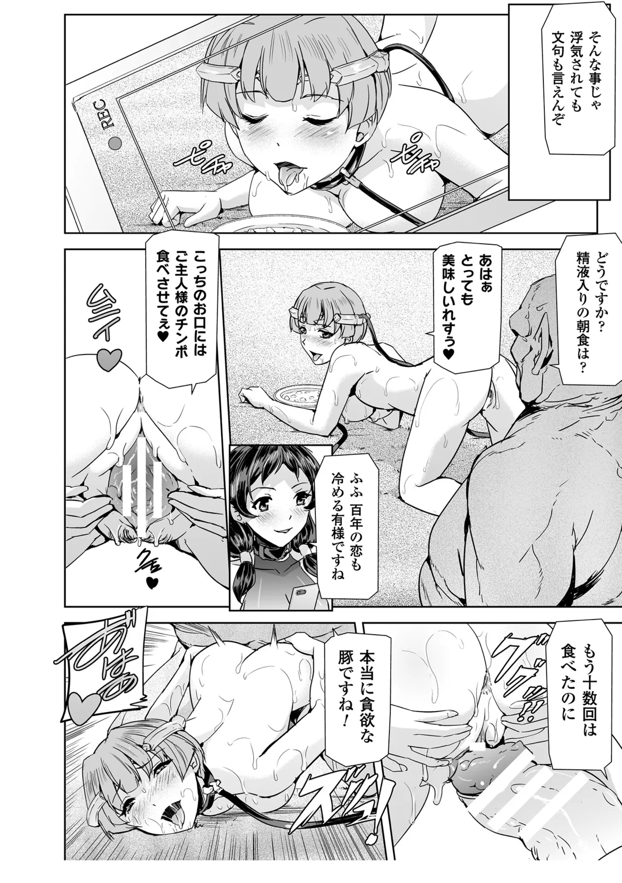 敗北乙女エクスタシー Vol.4 Page.20