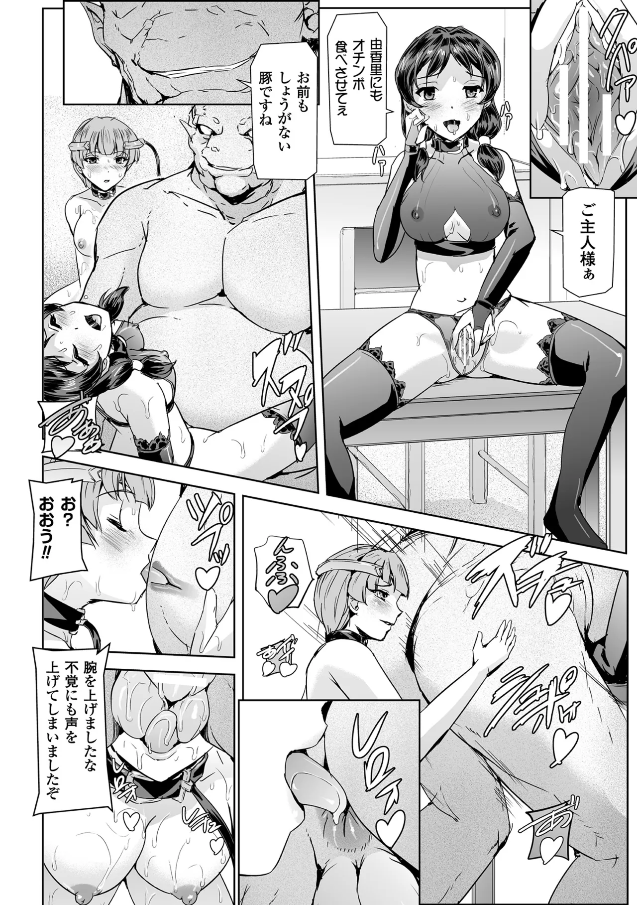敗北乙女エクスタシー Vol.4 Page.22