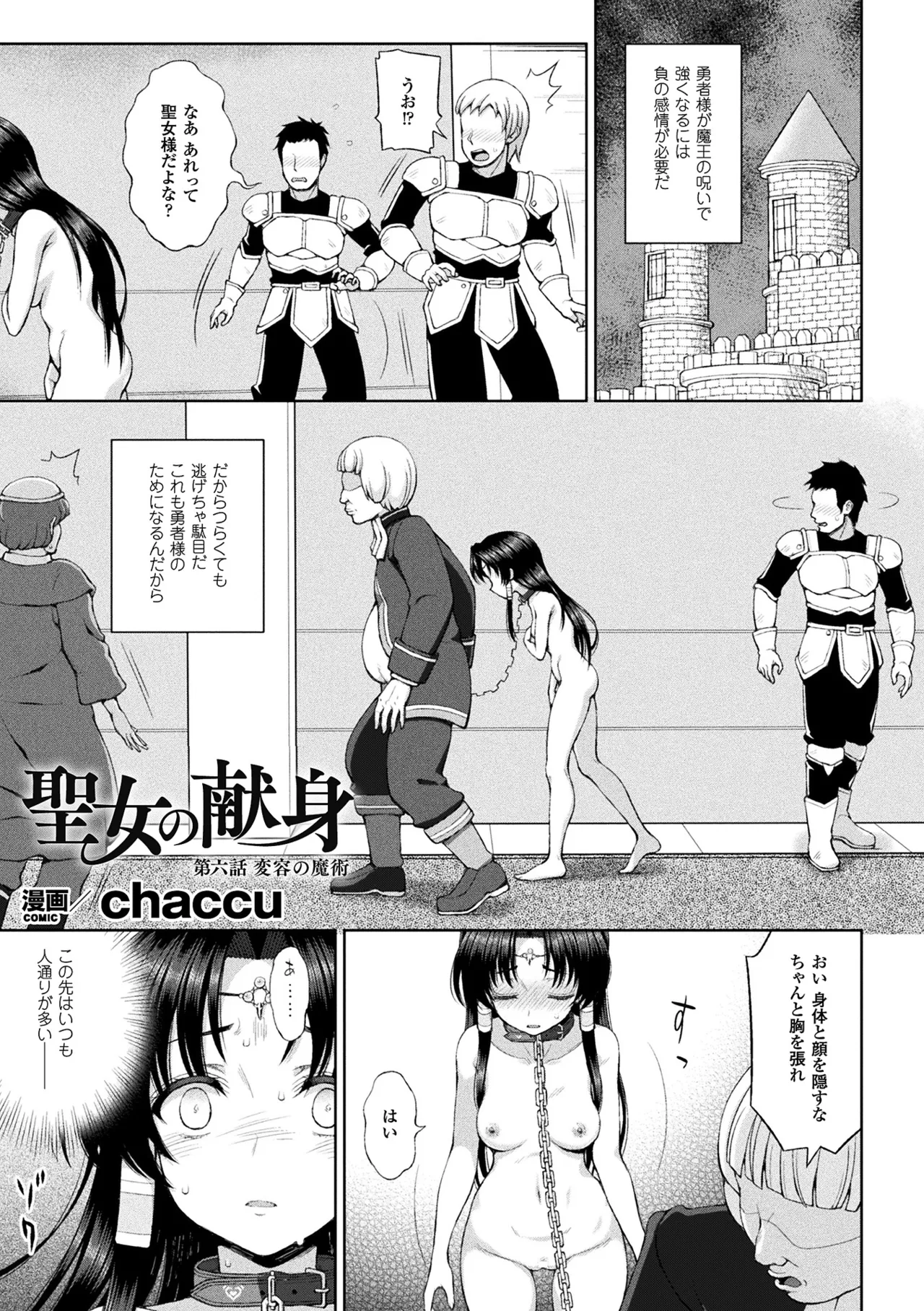 敗北乙女エクスタシー Vol.4 Page.25