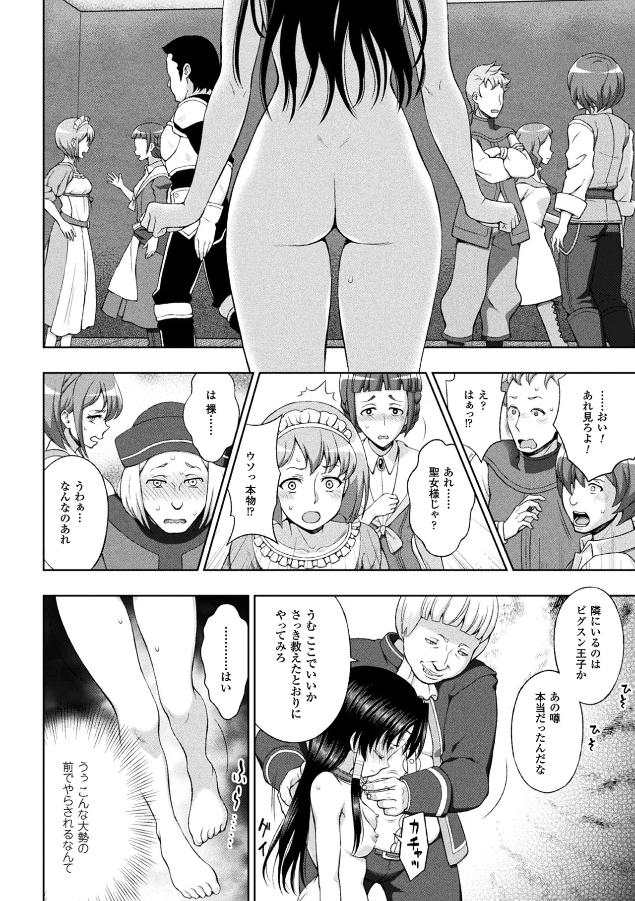敗北乙女エクスタシー Vol.4 Page.26