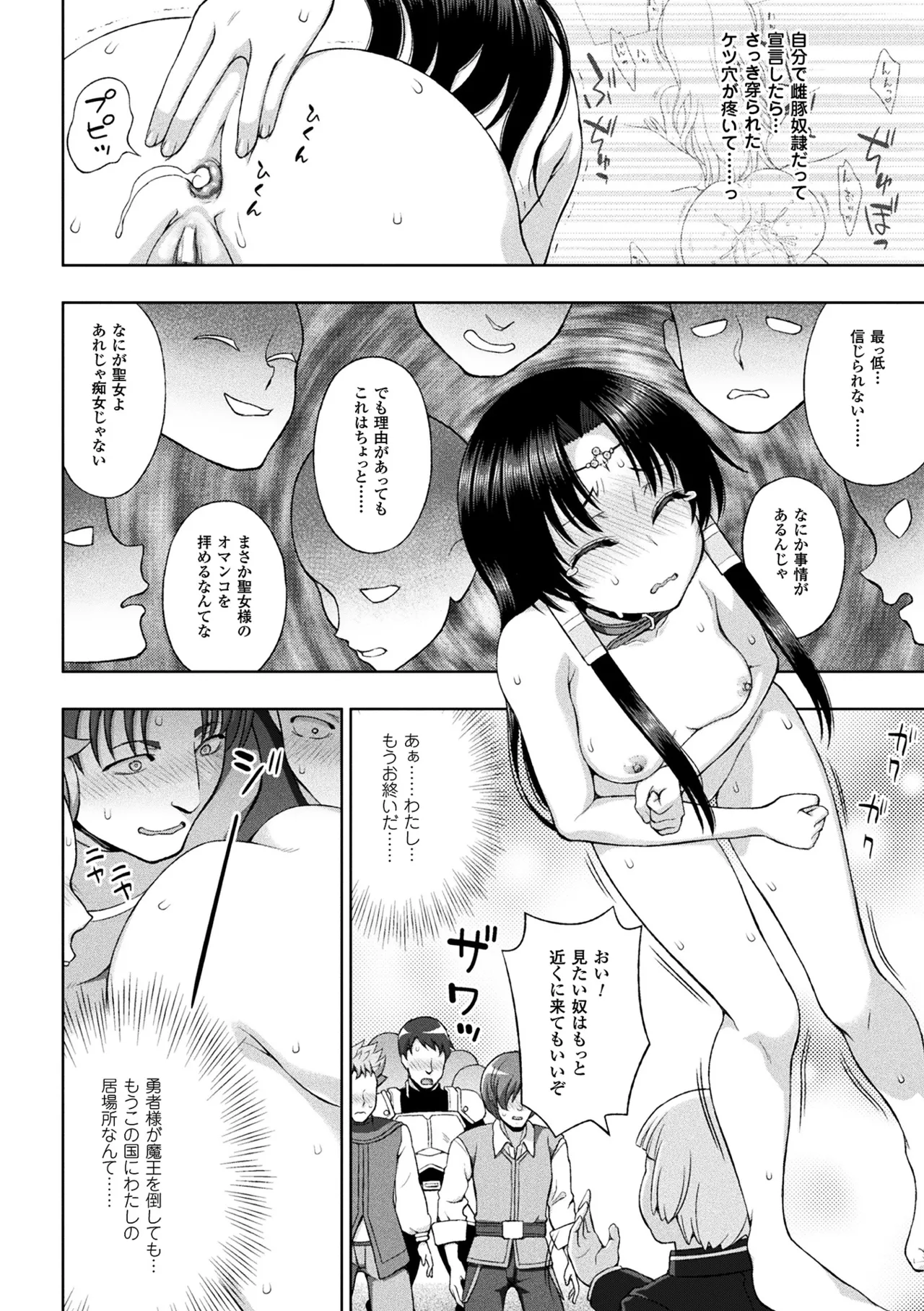 敗北乙女エクスタシー Vol.4 Page.28