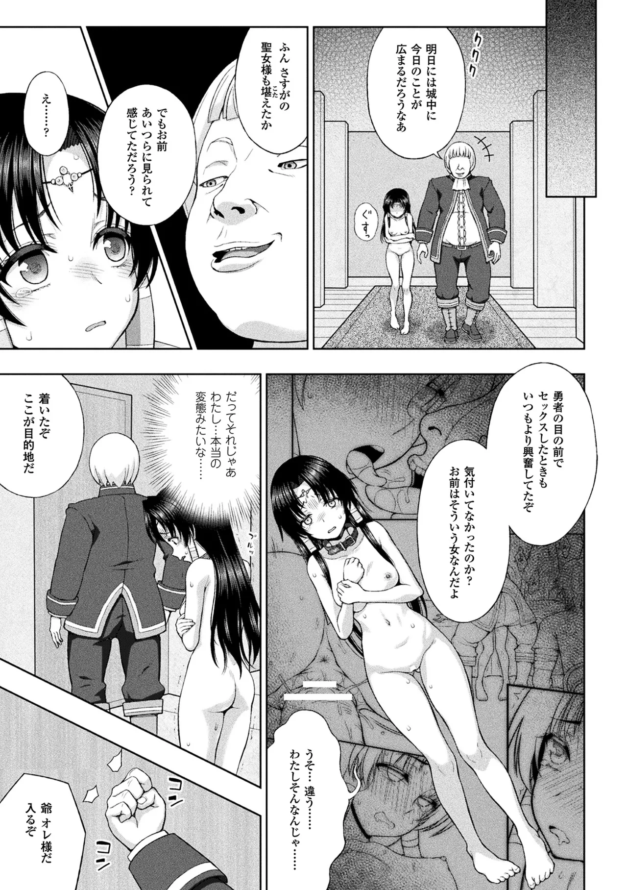 敗北乙女エクスタシー Vol.4 Page.29