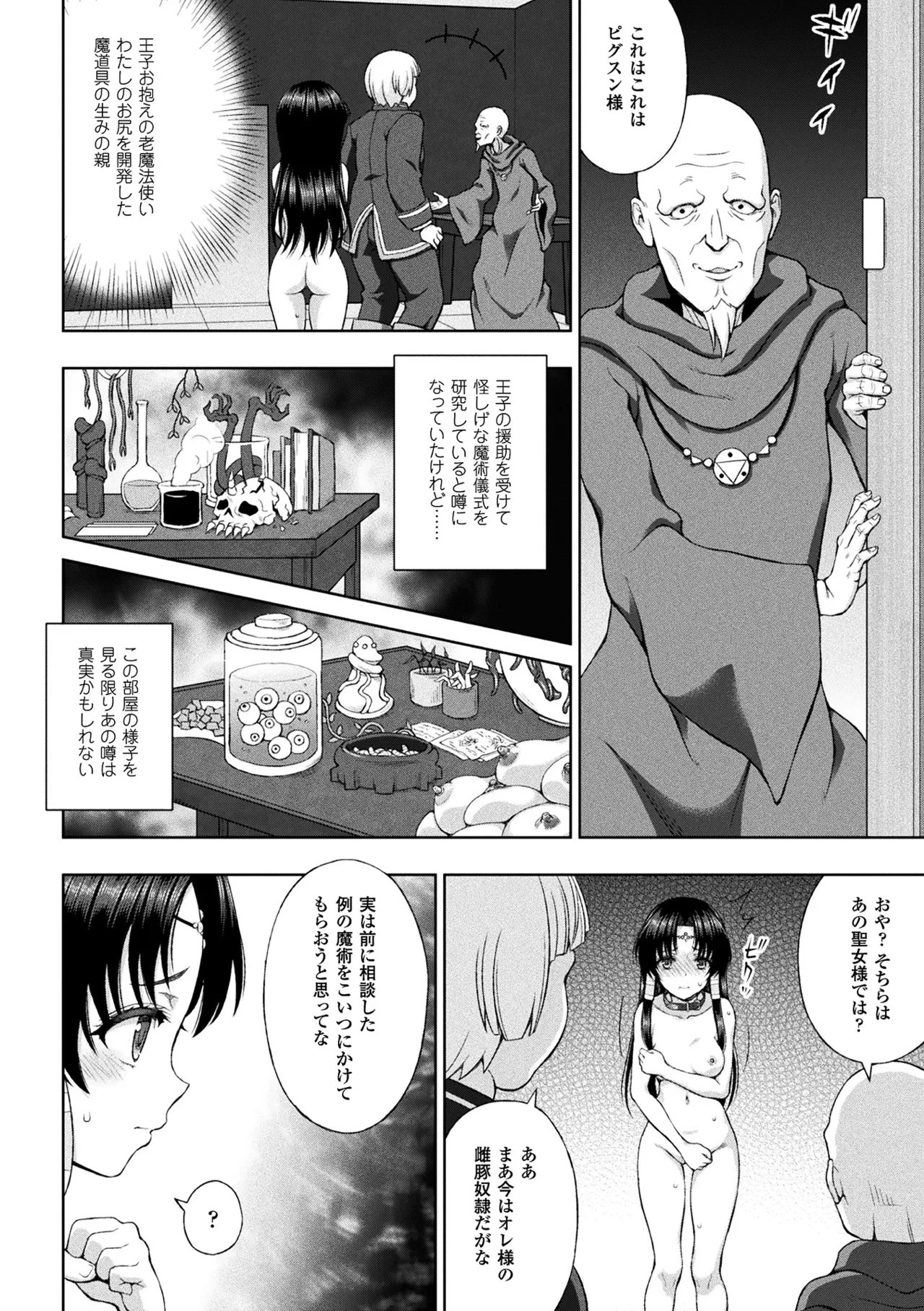 敗北乙女エクスタシー Vol.4 Page.30