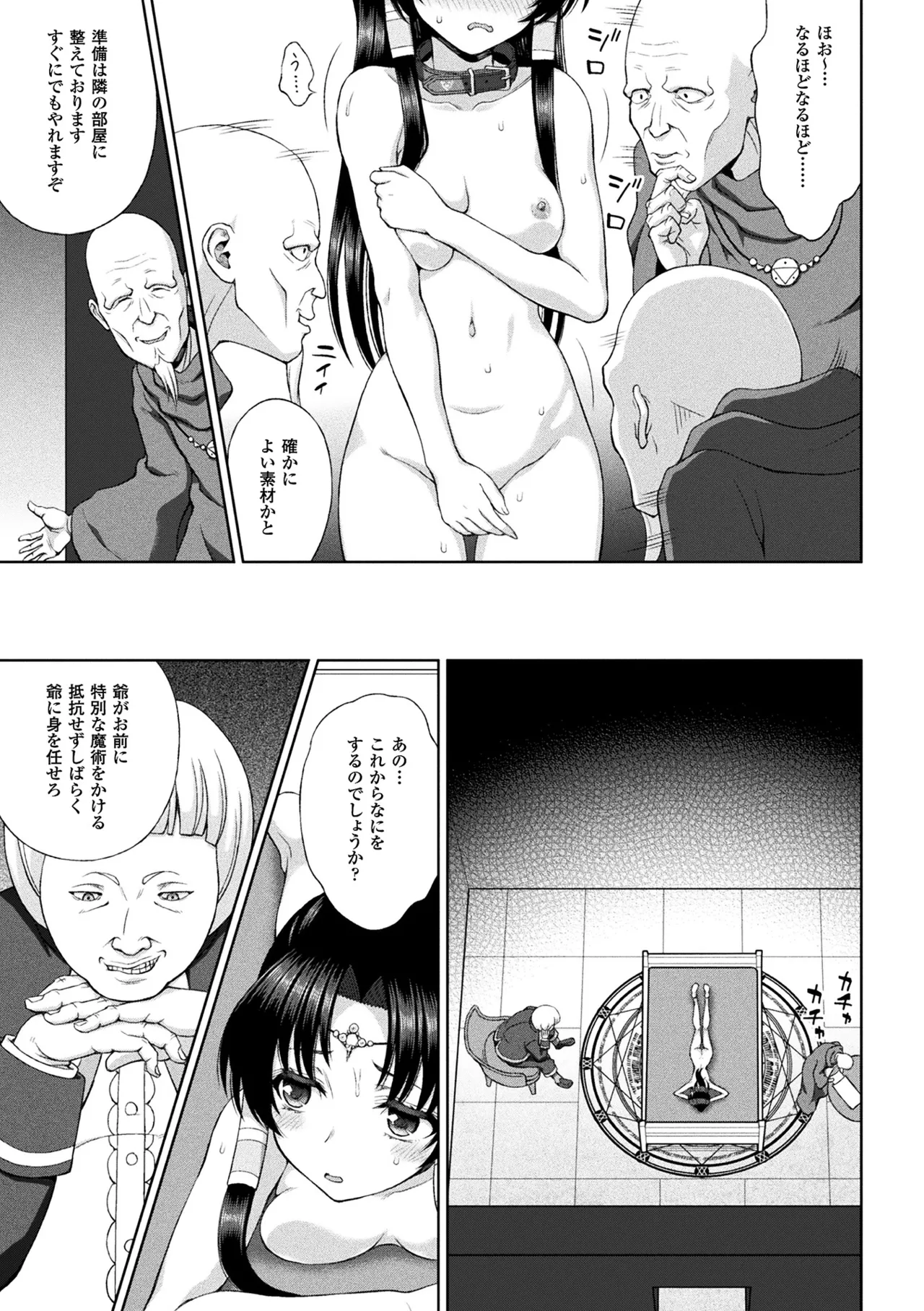 敗北乙女エクスタシー Vol.4 Page.31