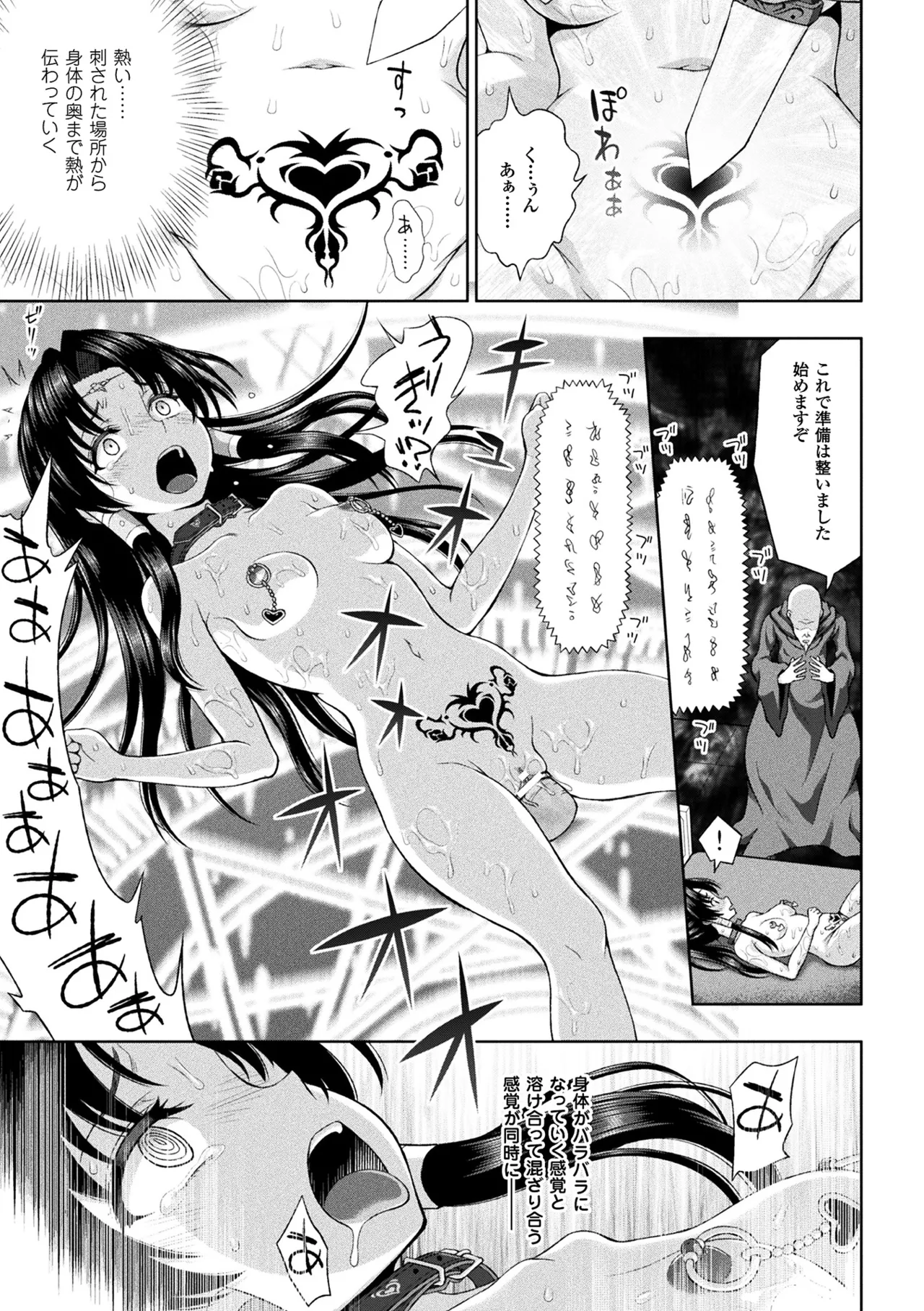 敗北乙女エクスタシー Vol.4 Page.37