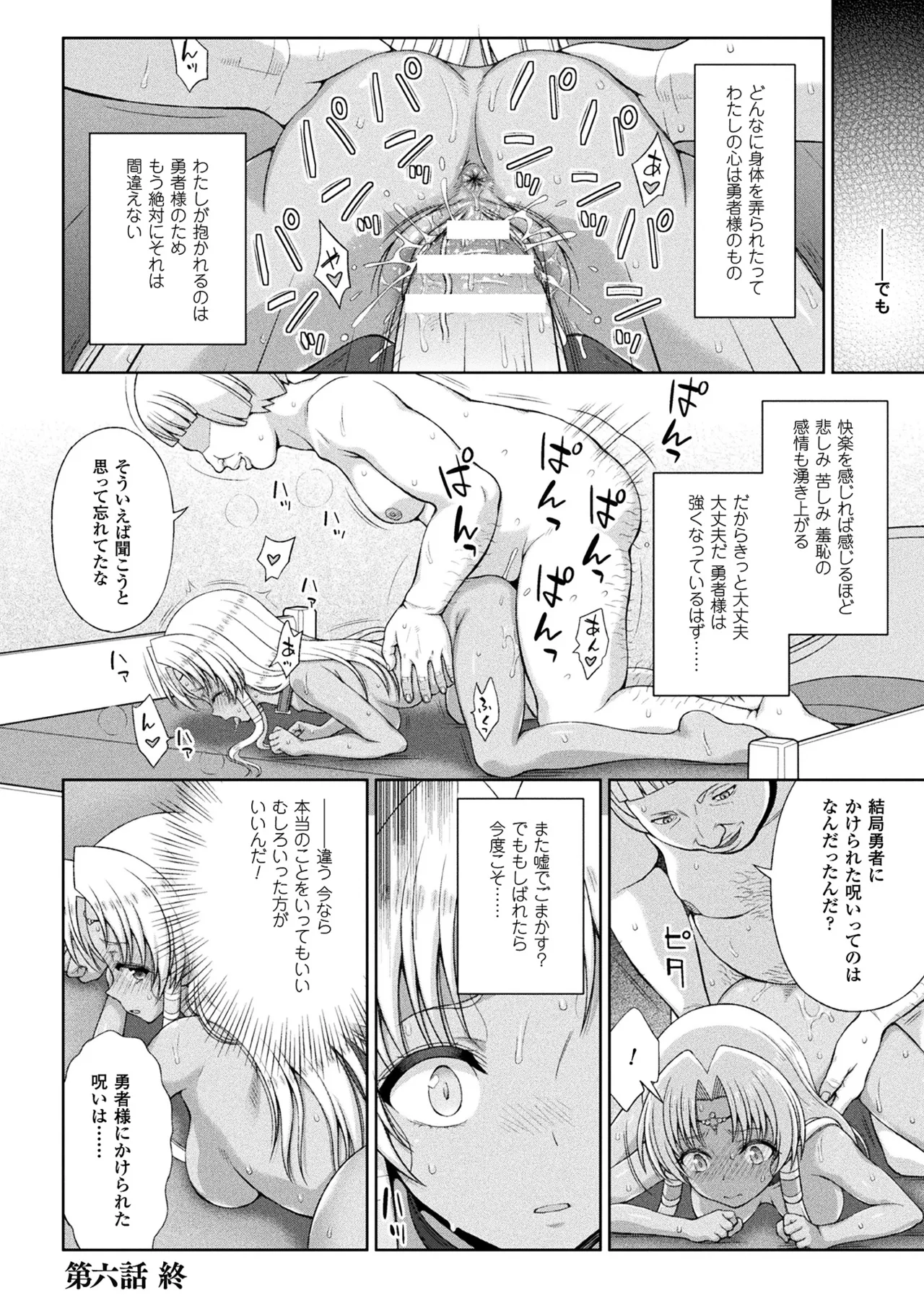 敗北乙女エクスタシー Vol.4 Page.50
