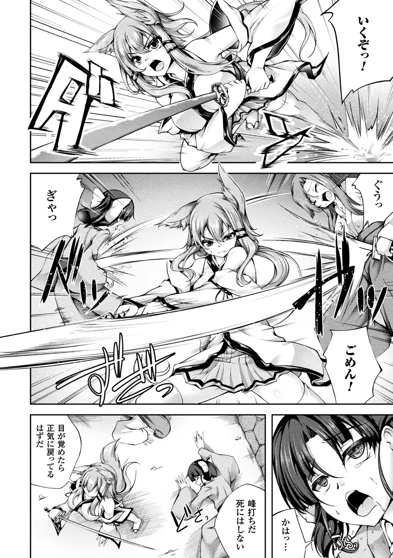 敗北乙女エクスタシー Vol.4 Page.52