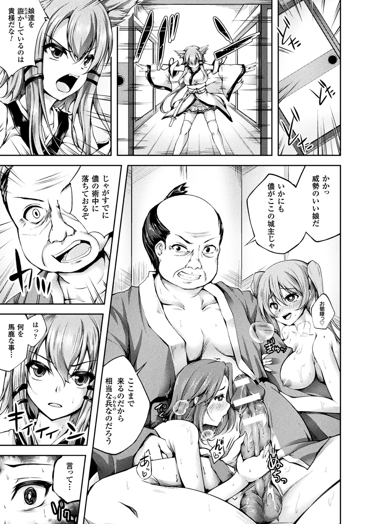敗北乙女エクスタシー Vol.4 Page.53
