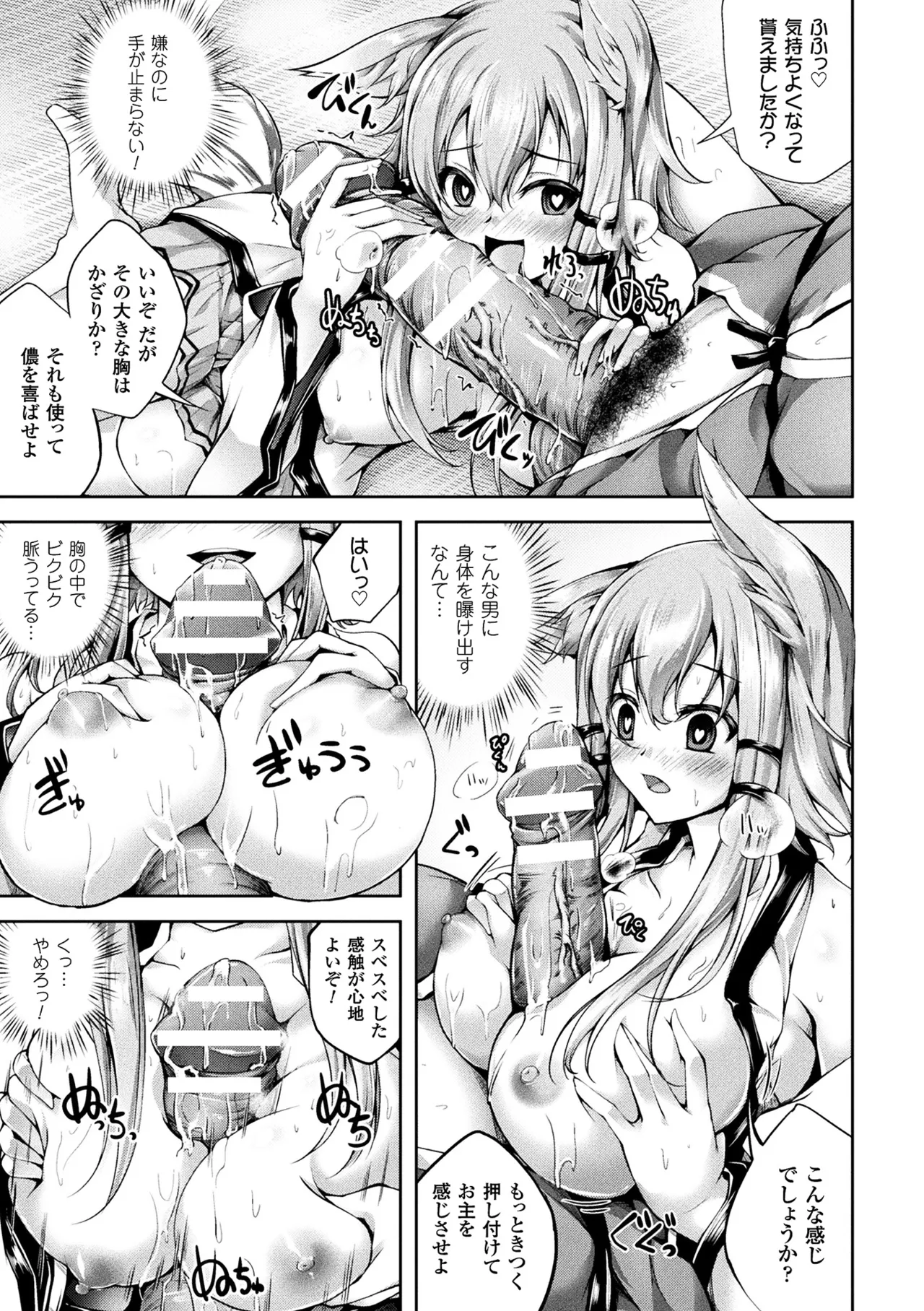 敗北乙女エクスタシー Vol.4 Page.57